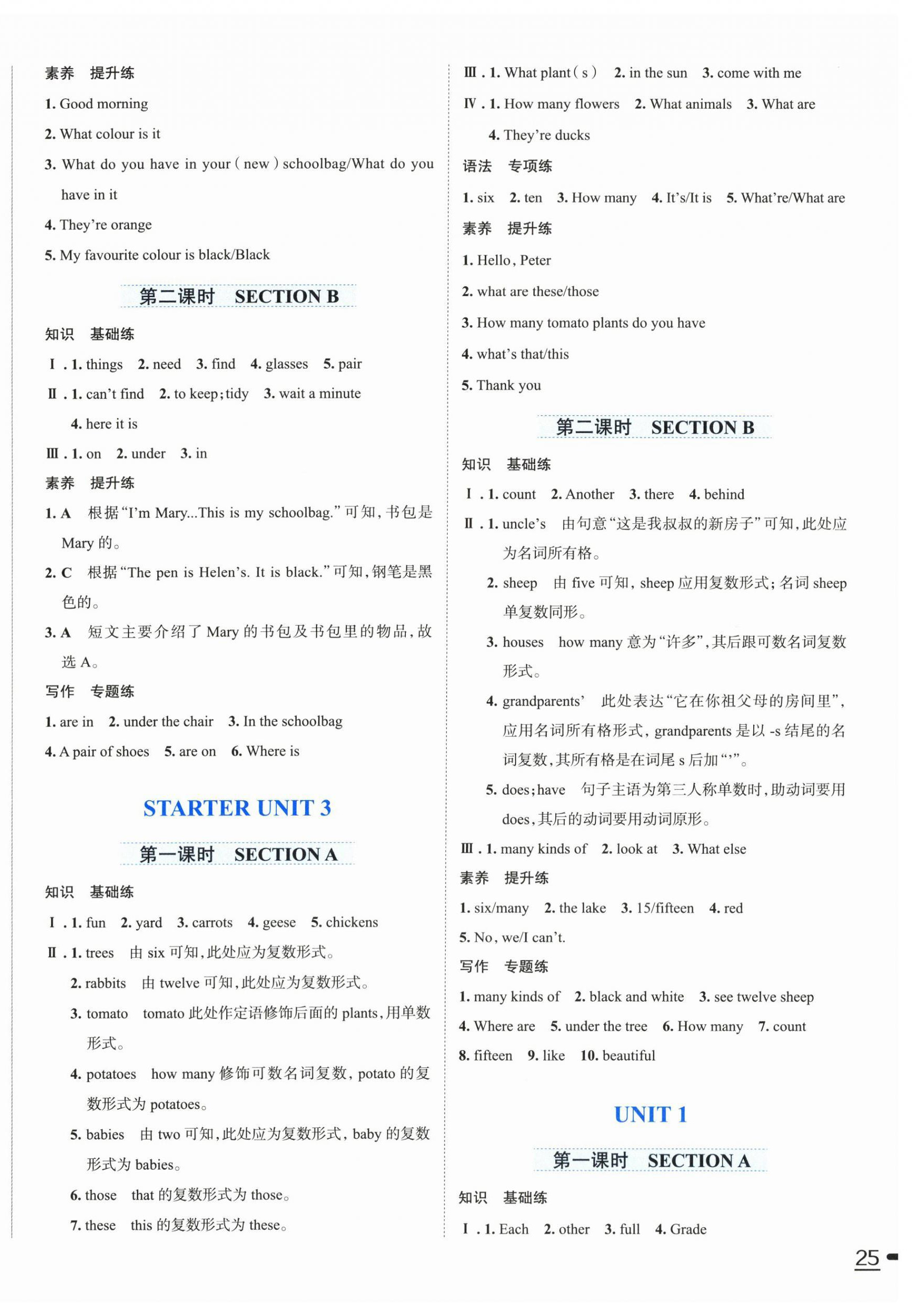 2025年家庭作业七年级英语上册人教版 第2页