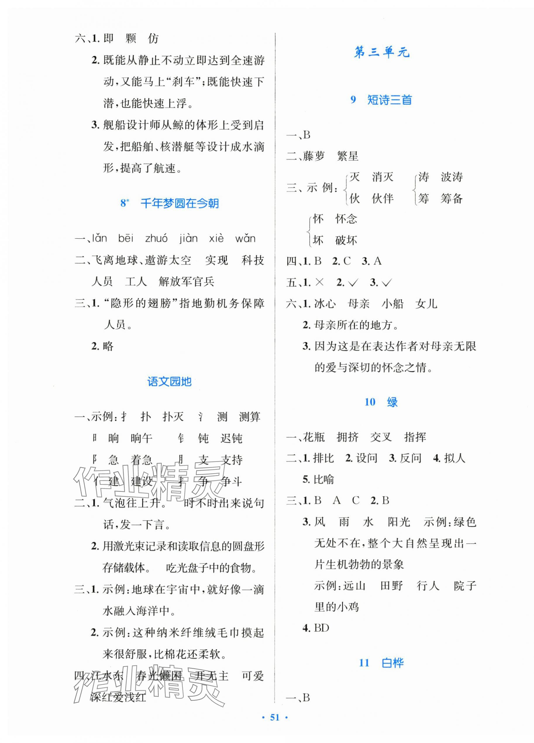 2025年同步測控優化設計四年級語文下冊人教版精編版 第3頁