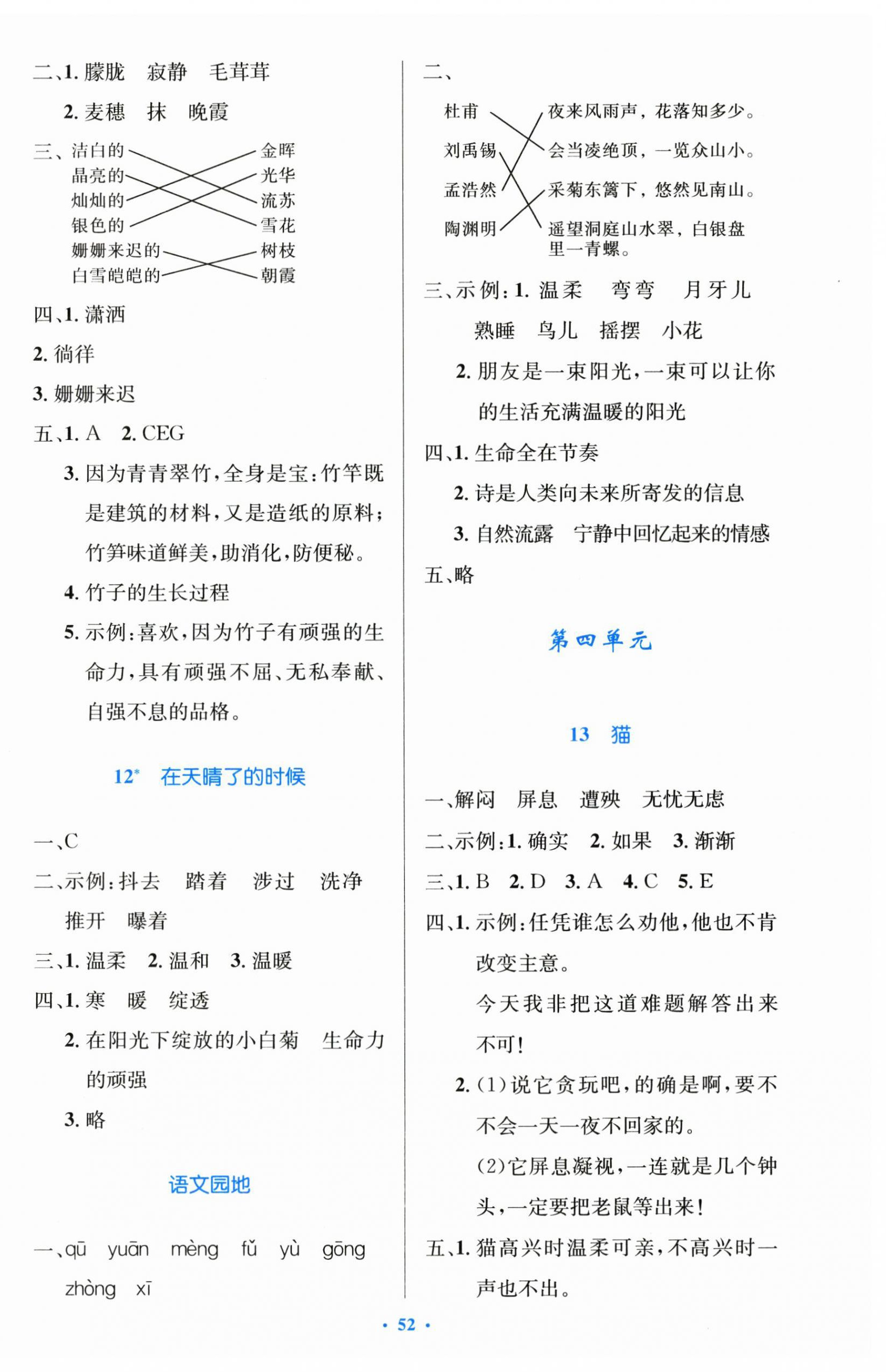 2025年同步測控優化設計四年級語文下冊人教版精編版 第4頁