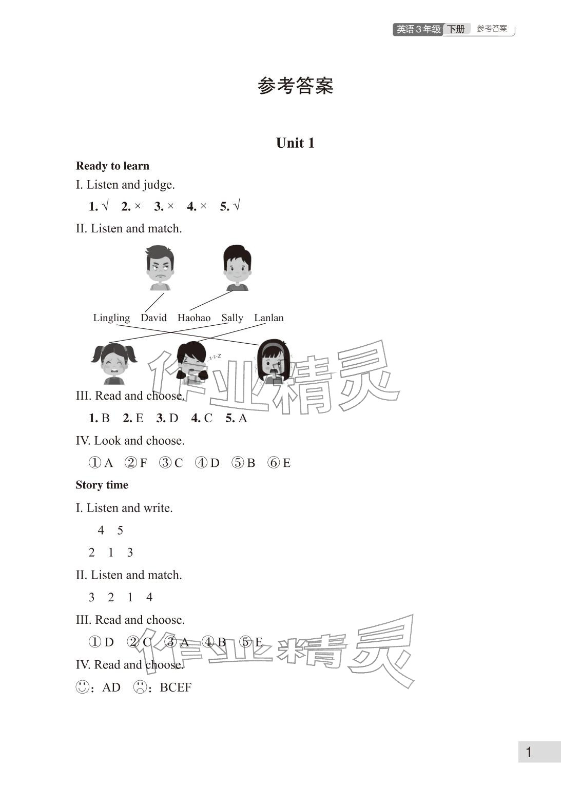 2026年课堂作业武汉出版社三年级英语下册Join in&nbsp;参考答案第1页