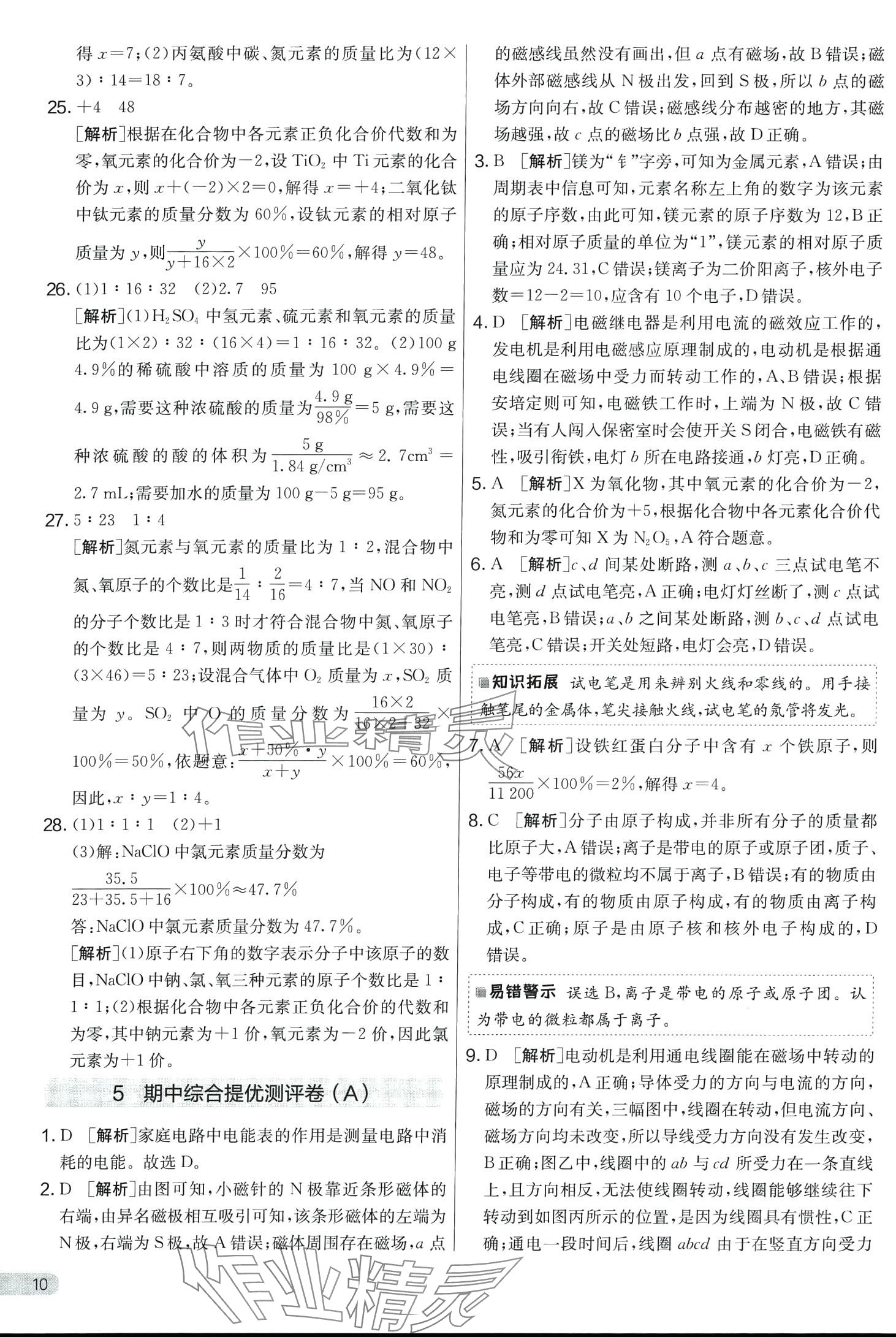 2024年實驗班提優大考卷八年級科學下冊浙教版 第10頁