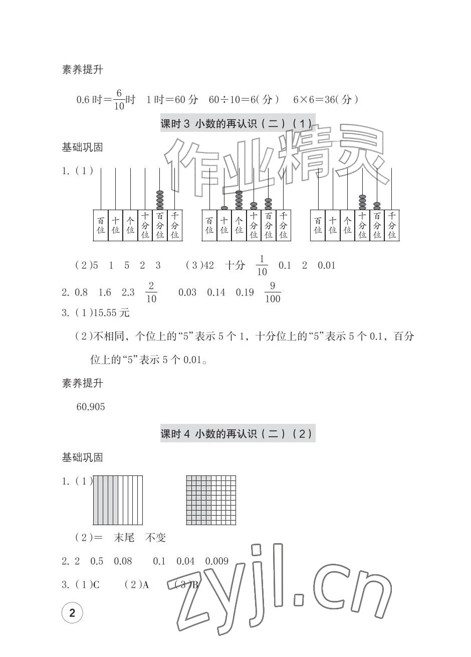 2026年学习与巩固五年级数学上册北师大版&nbsp;参考答案第2页