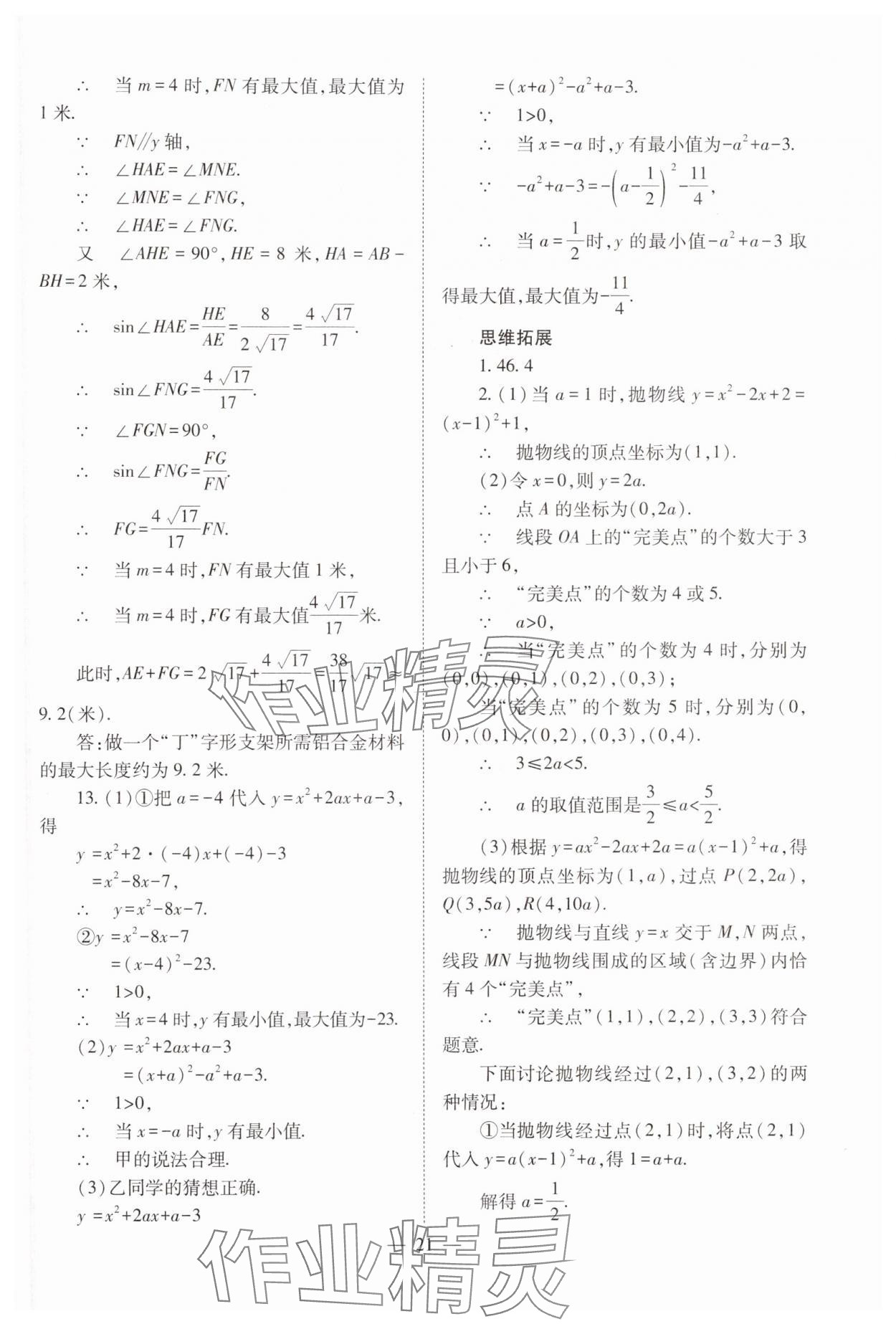 2025年中考備戰策略數學 第21頁