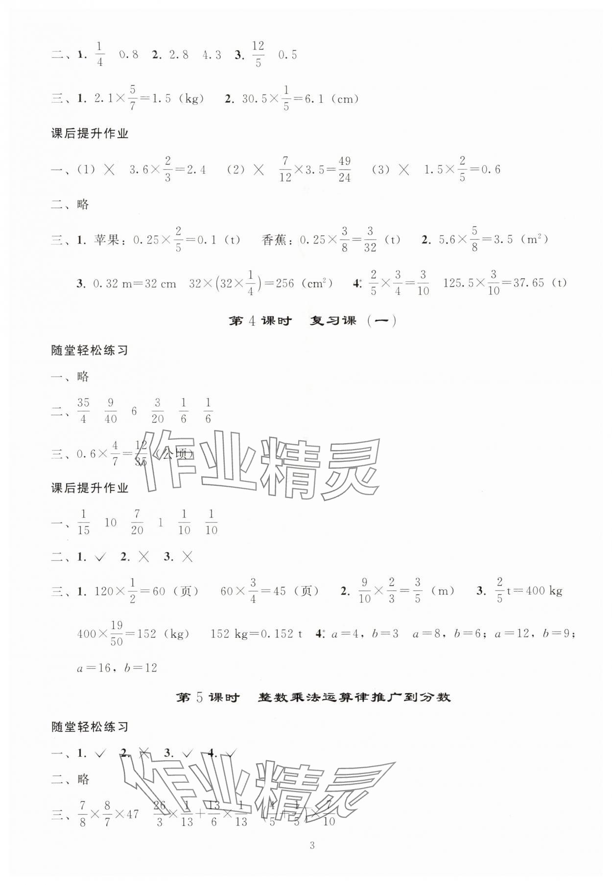 2025年同步轻松练习六年级数学上册人教版贵州专版 参考答案第2页