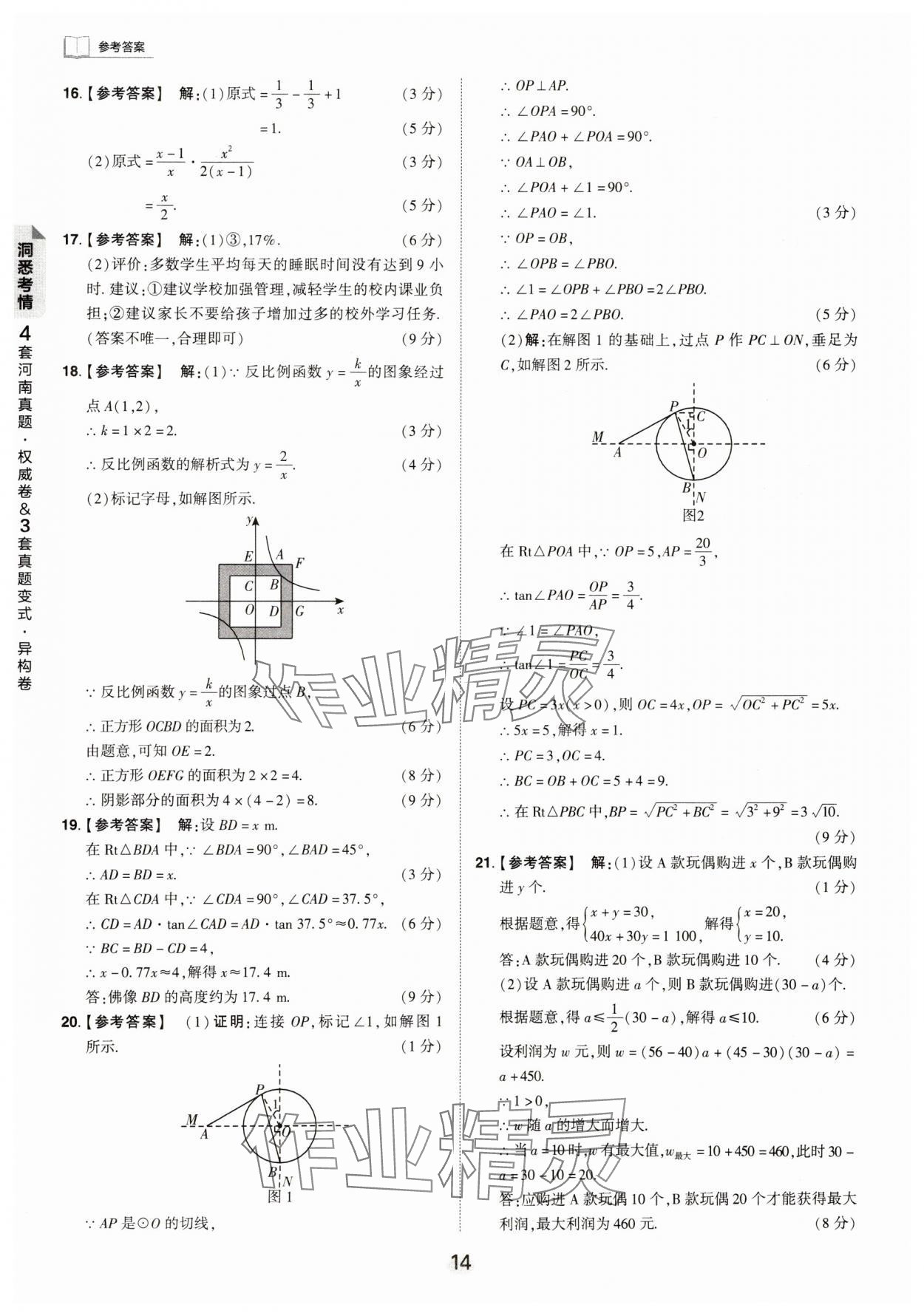 2024年鼎成中考河南中考真題匯編數(shù)學(xué)中考 第14頁(yè)