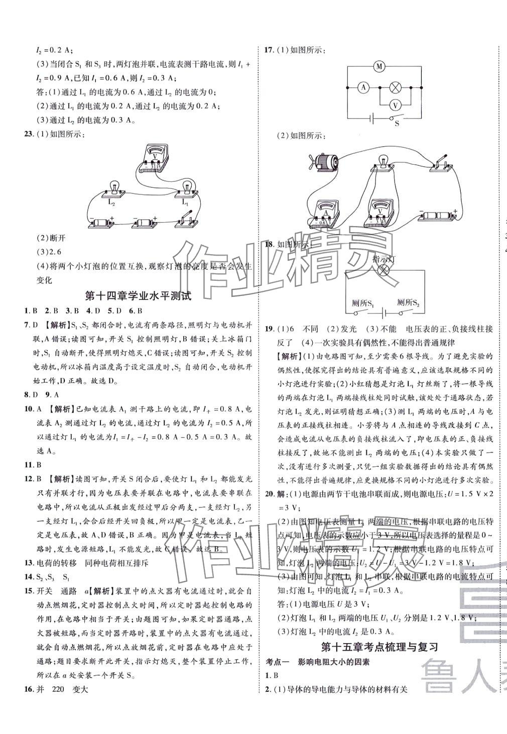 2024年魯人泰斗全程復(fù)習(xí)大考卷九年級物理全一冊滬科版 第5頁