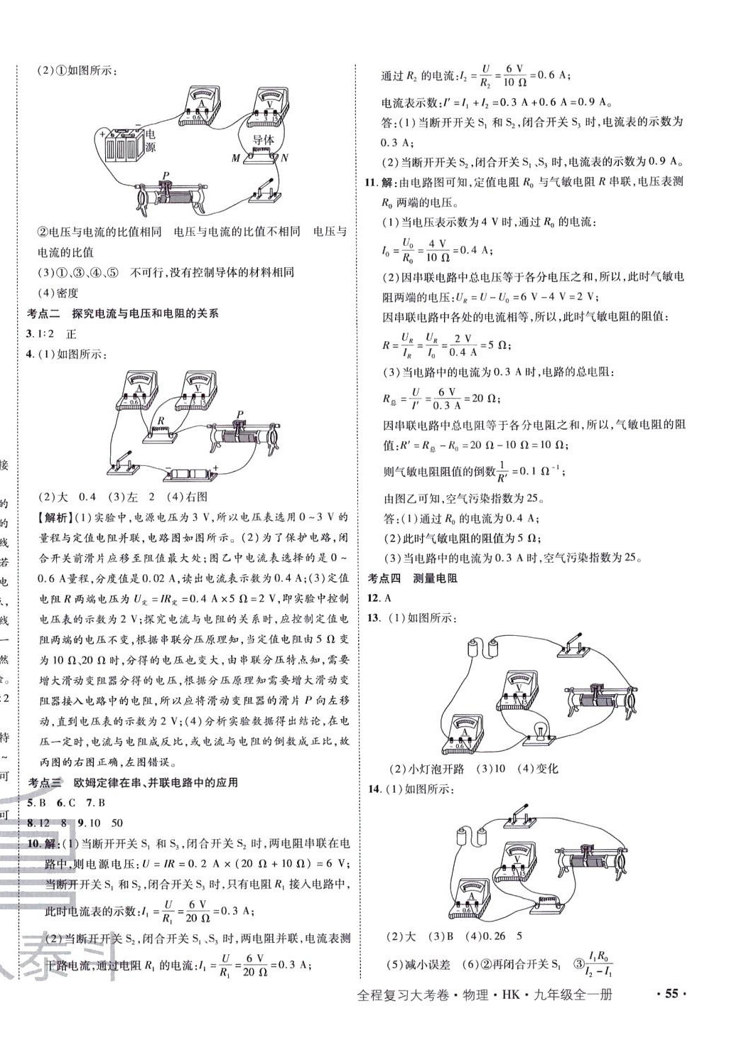 2024年魯人泰斗全程復(fù)習(xí)大考卷九年級物理全一冊滬科版 第6頁