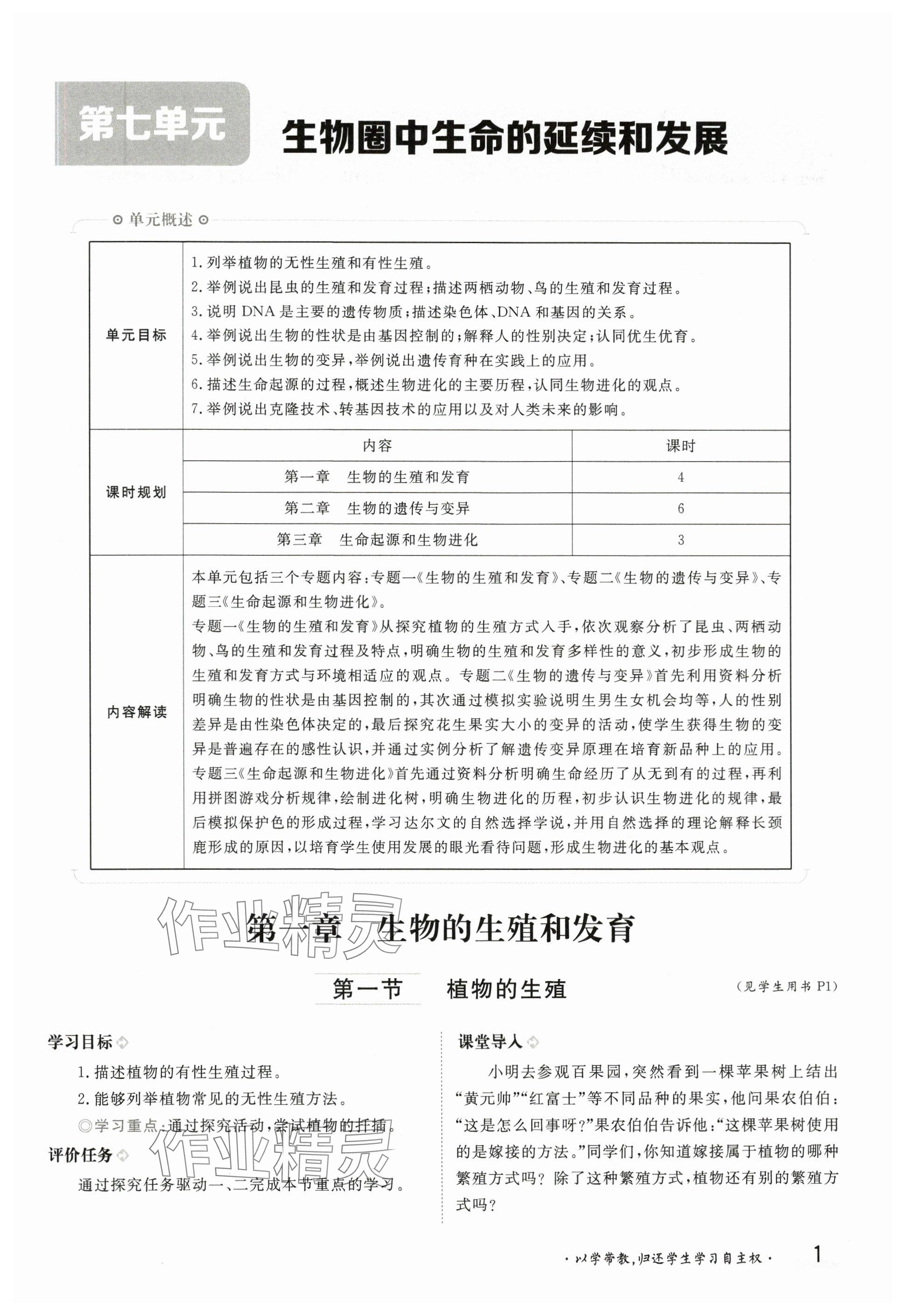 2025年金太阳导学案八年级生物下册人教版 参考答案第1页