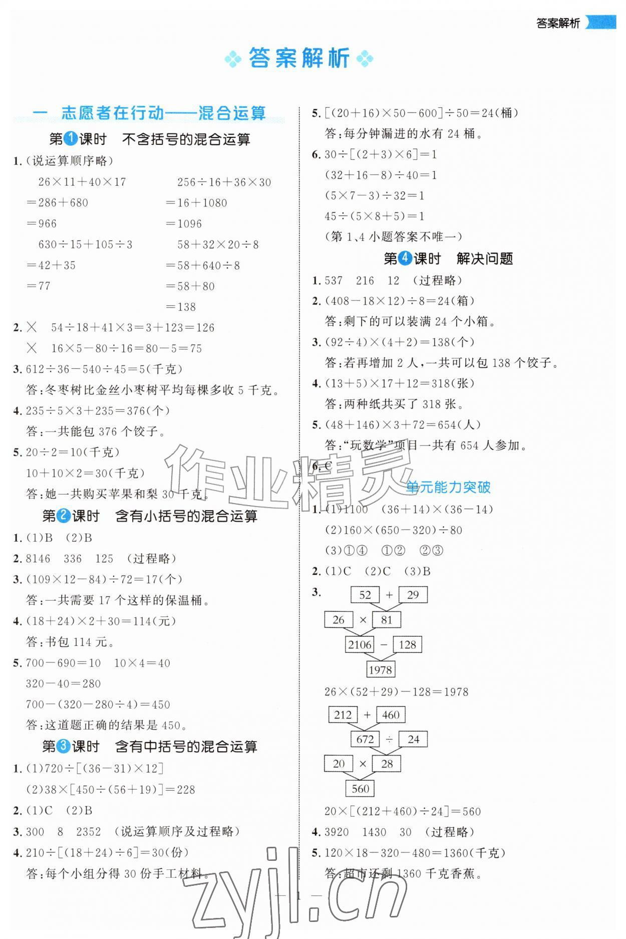 2026年细解巧练四年级数学上册青岛版五四制&nbsp;参考答案第1页
