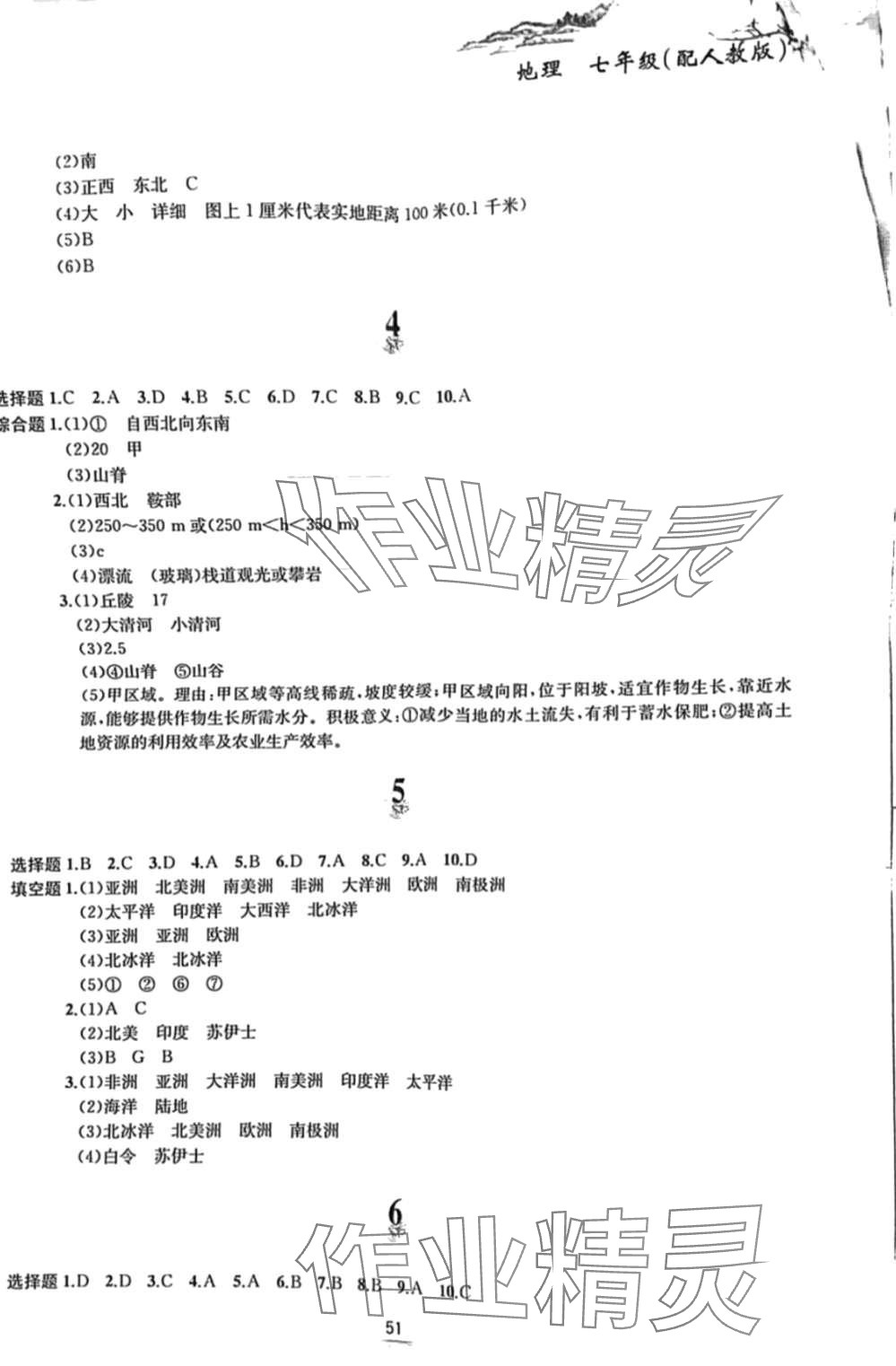 2024年寒假作业黄山书社七年级地理人教版 第2页