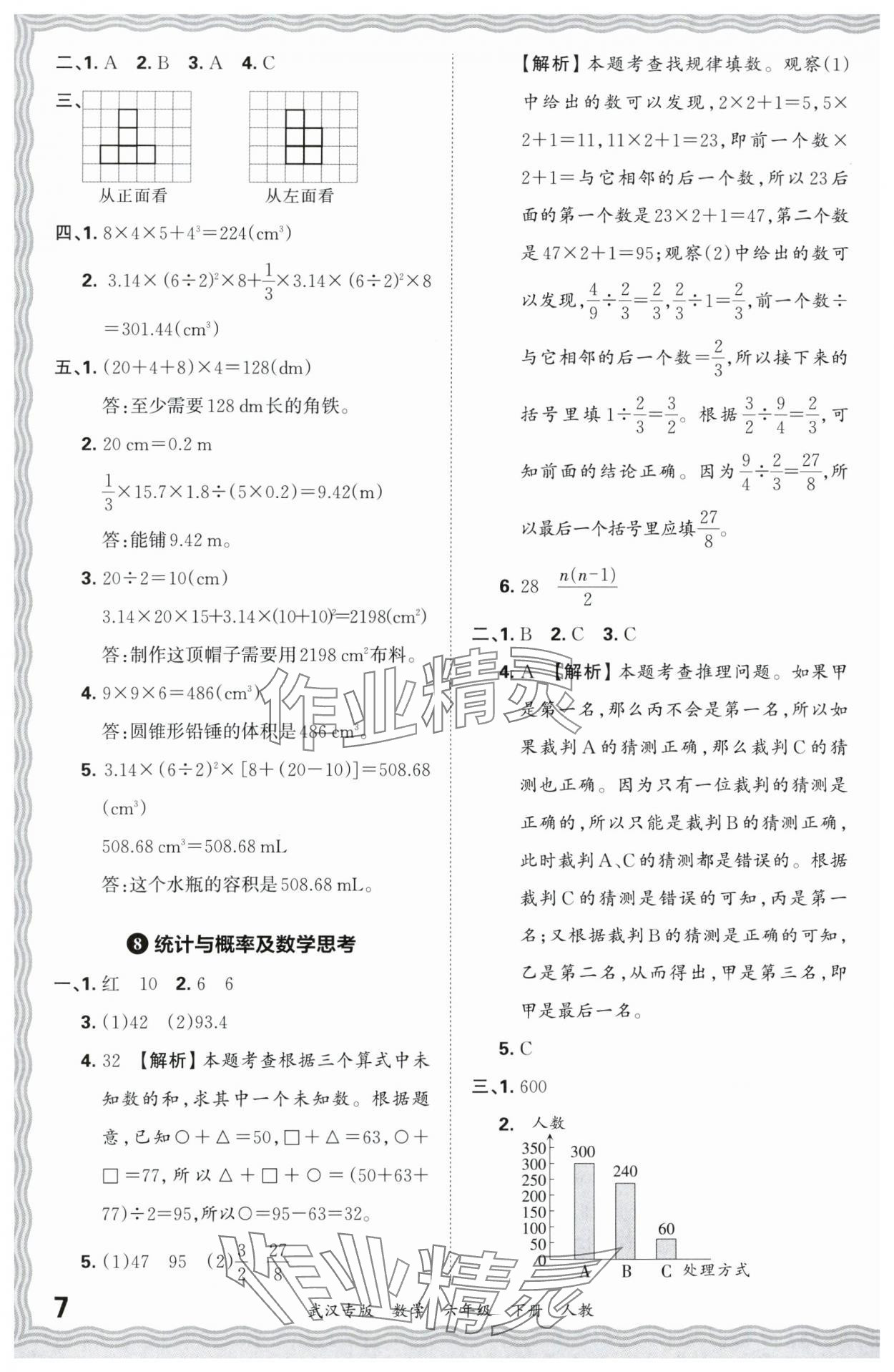 2024年王朝霞期末真題精編六年級數學下冊人教版武漢專版 參考答案第7頁