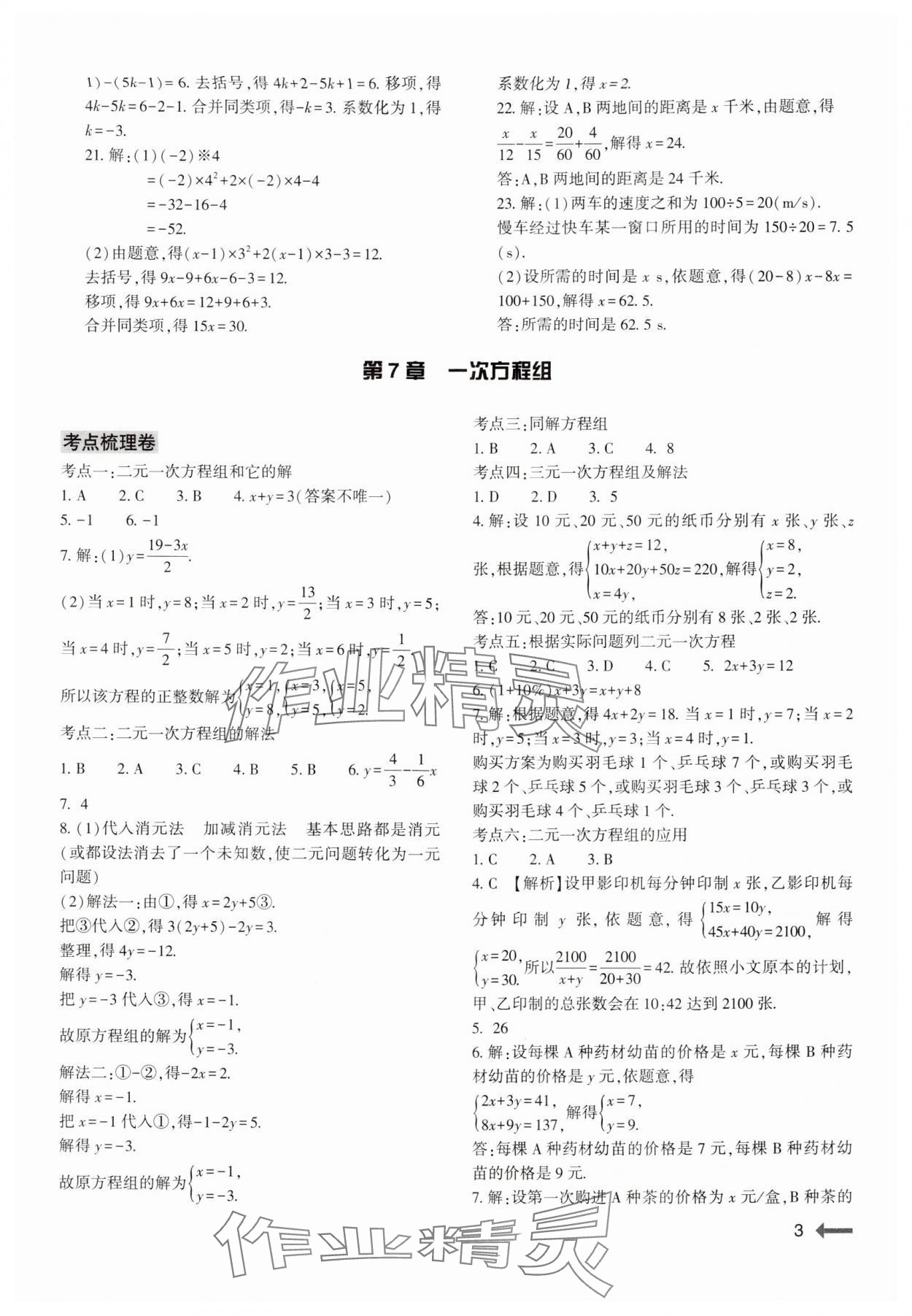 2024年節(jié)節(jié)高大象出版社七年級(jí)數(shù)學(xué)下冊(cè)華師大版 第3頁(yè)