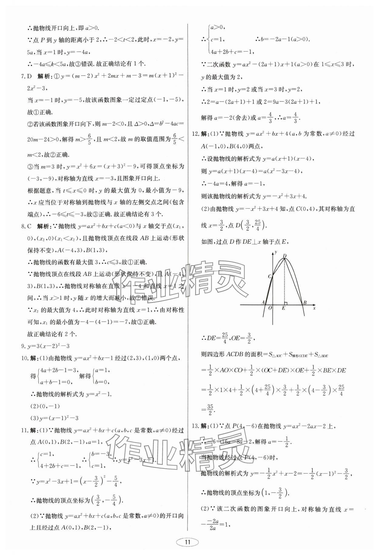 2025年初中總復(fù)習(xí)北京教育出版社數(shù)學(xué)天津?qū)０?nbsp;第11頁