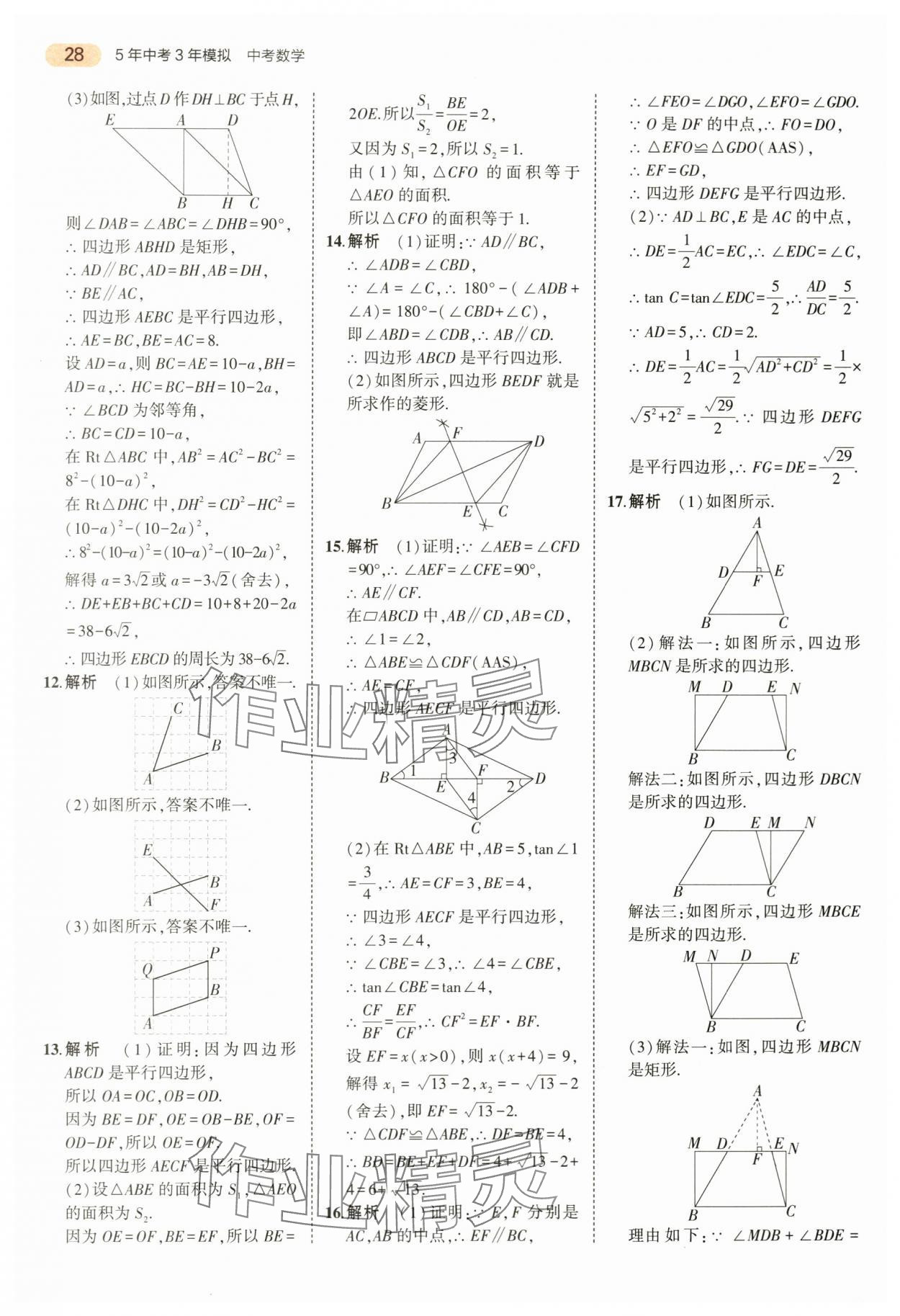 2024年5年中考3年模擬數(shù)學(xué)中考浙江專版 第28頁(yè)