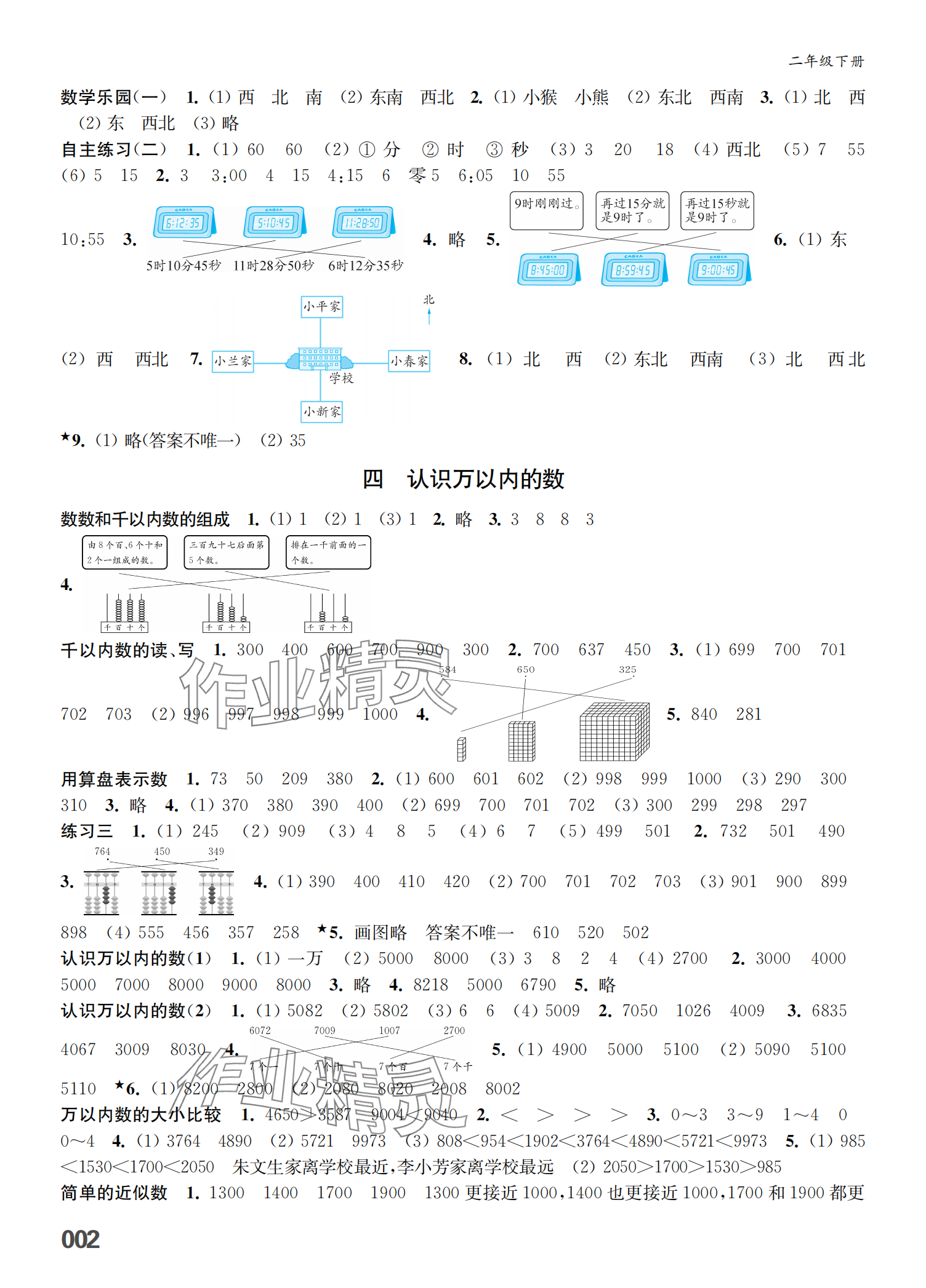 2025年課堂練習二年級數學下冊人教版福建專版 參考答案第2頁