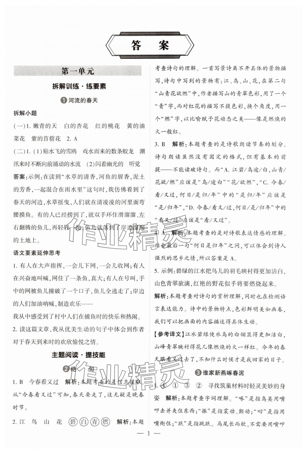 2025年经纶学典同步阅读三年级语文下册人教版 第1页