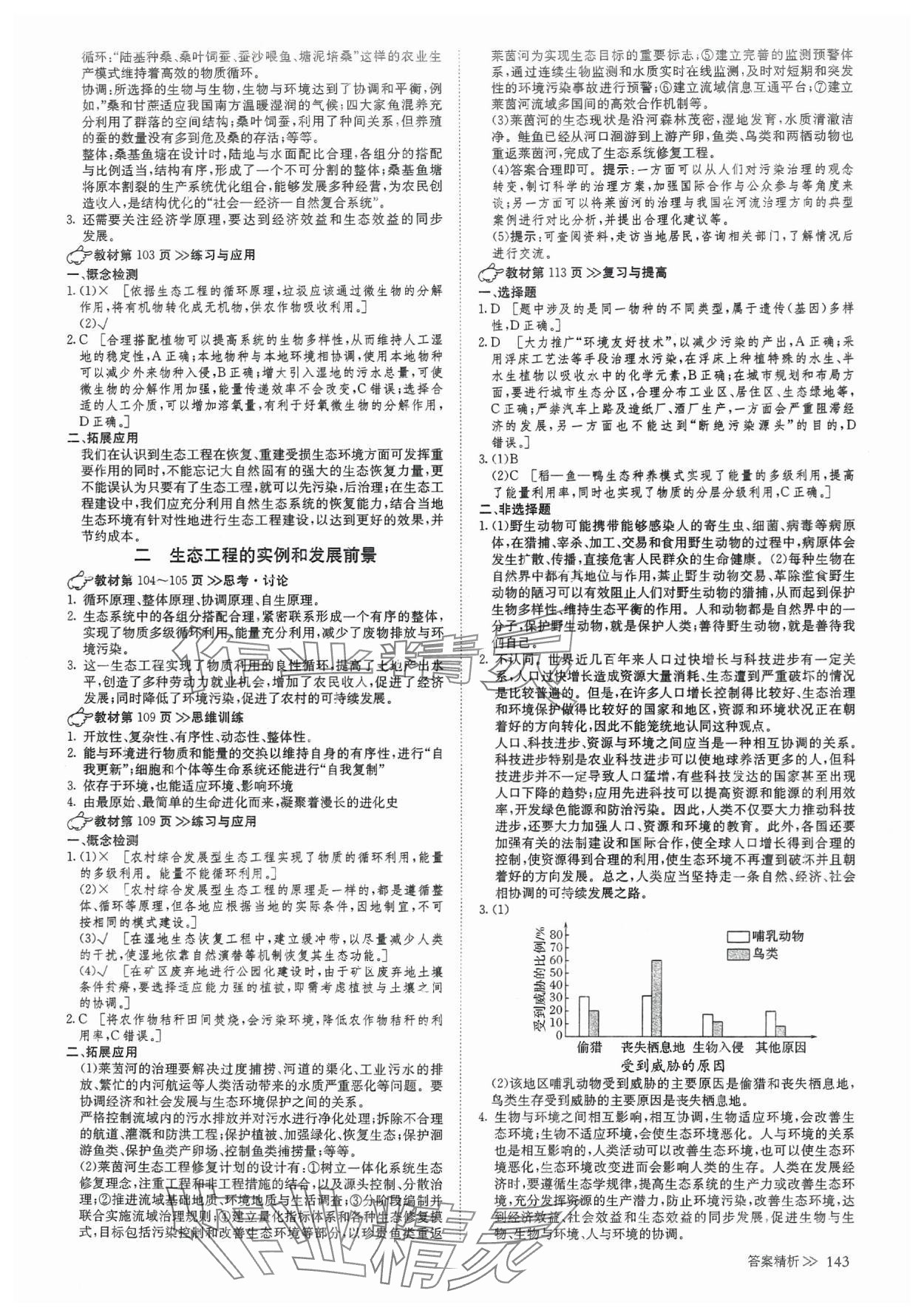 2025年創新設計高中生物選擇性必修2人教版 參考答案第10頁