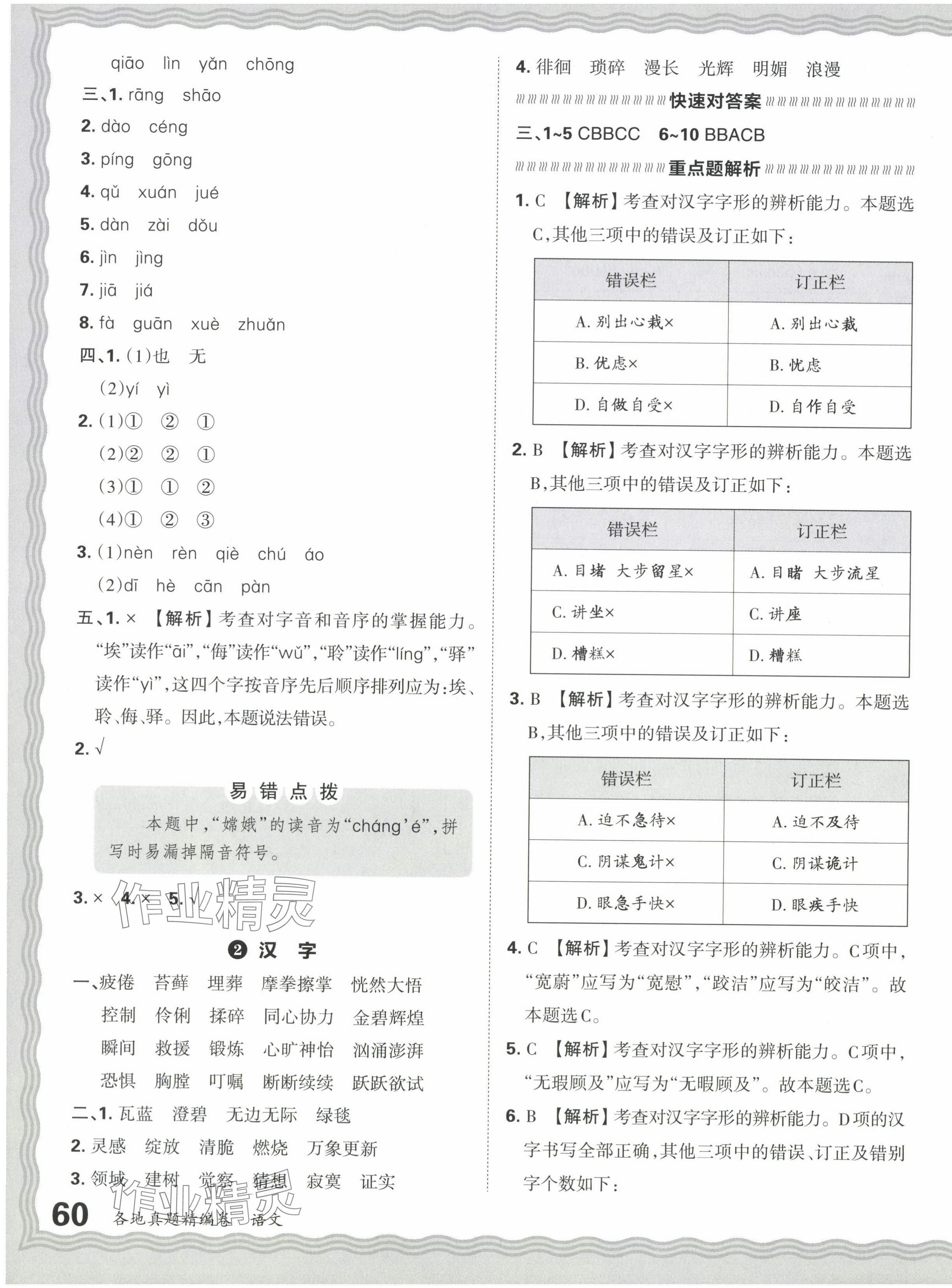 2024年小升初重點校各地真題精編卷語文 第3頁