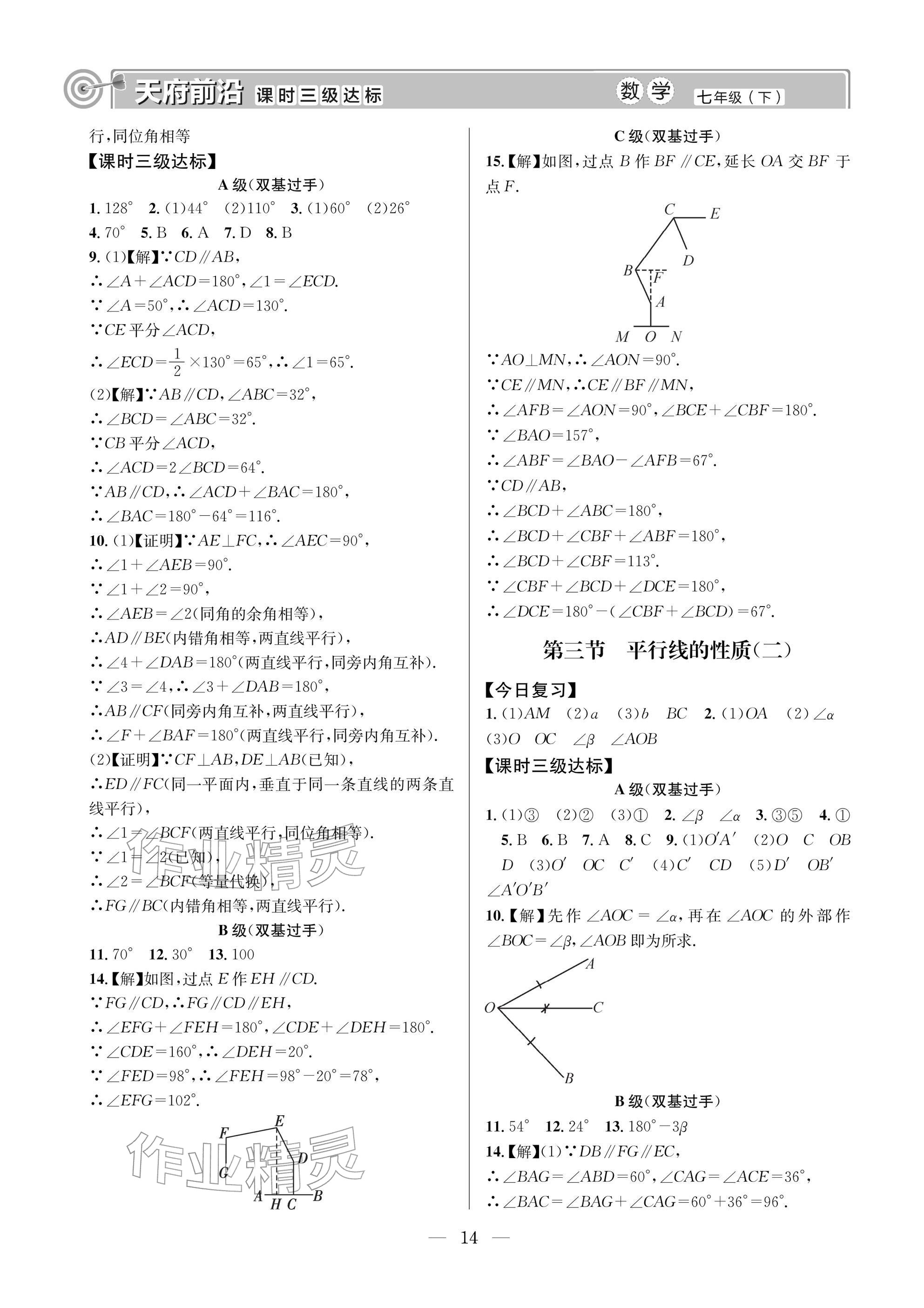 2026年天府前沿七年级数学下册北师大版&nbsp;参考答案第14页