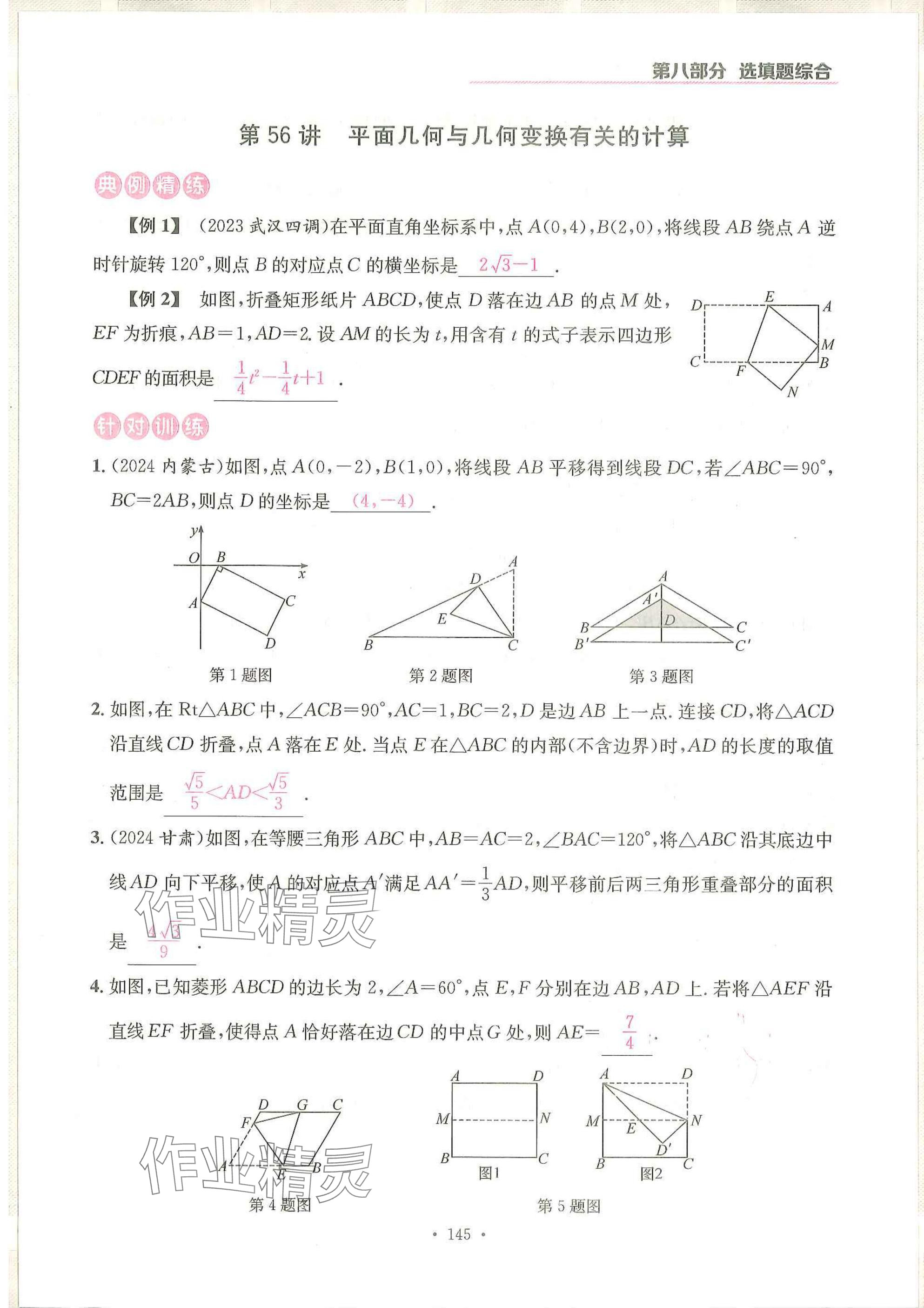 2025年一品中考數(shù)學(xué)武漢專版 參考答案第21頁