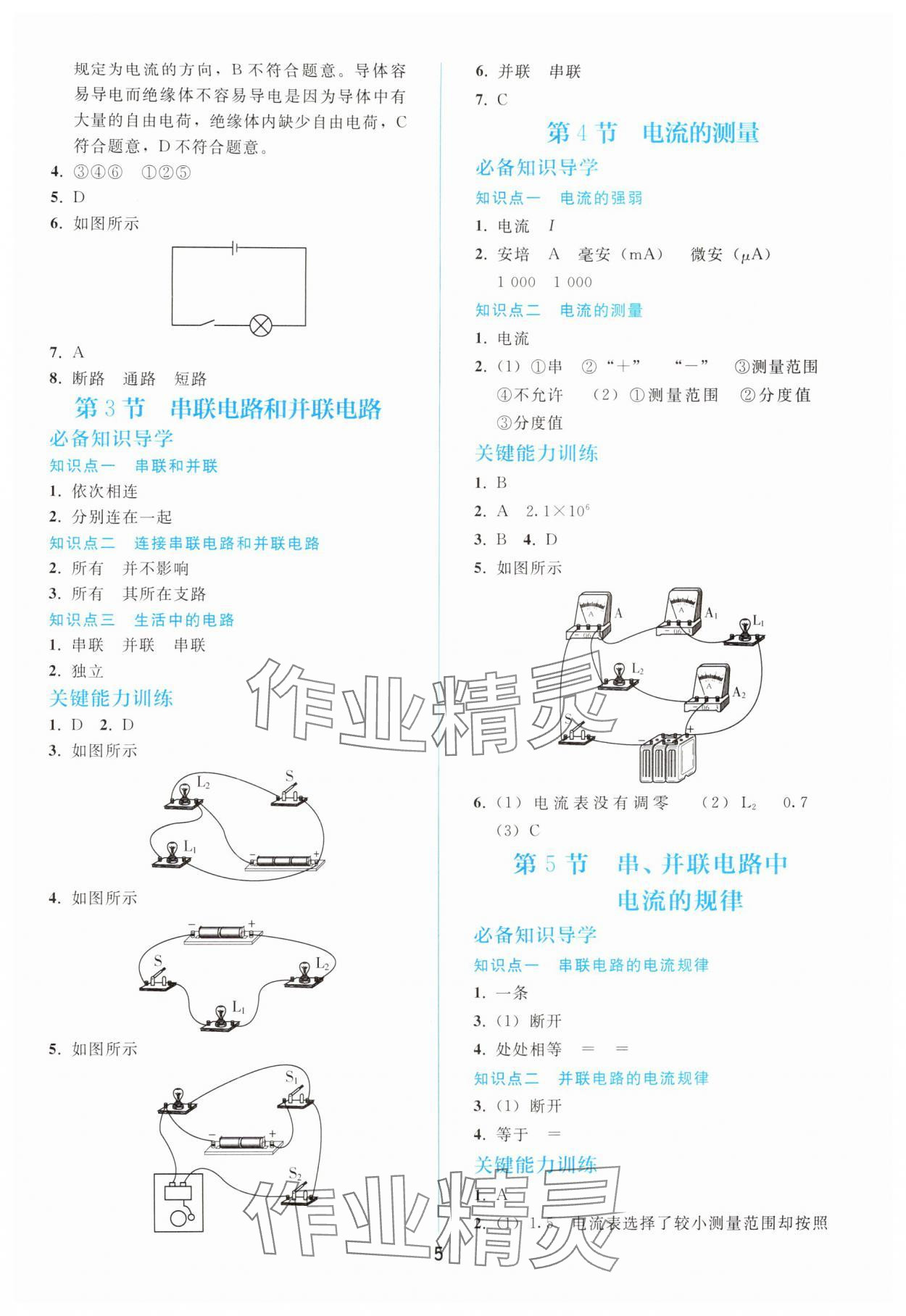 2025年同步轻松练习九年级物理全一册人教版 参考答案第4页