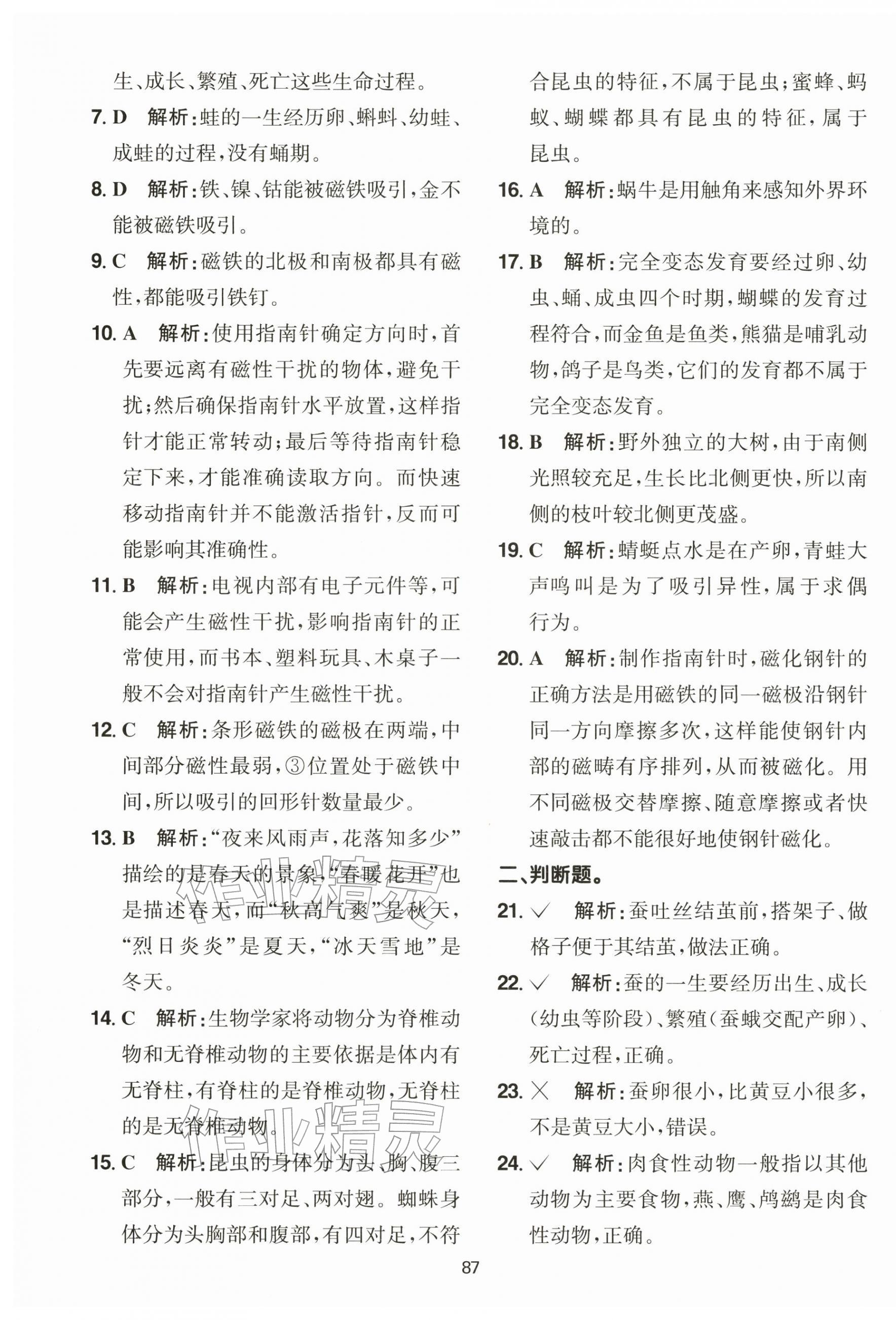 2026年阳光同学课时优化作业三年级科学下册教科版&nbsp;第11页