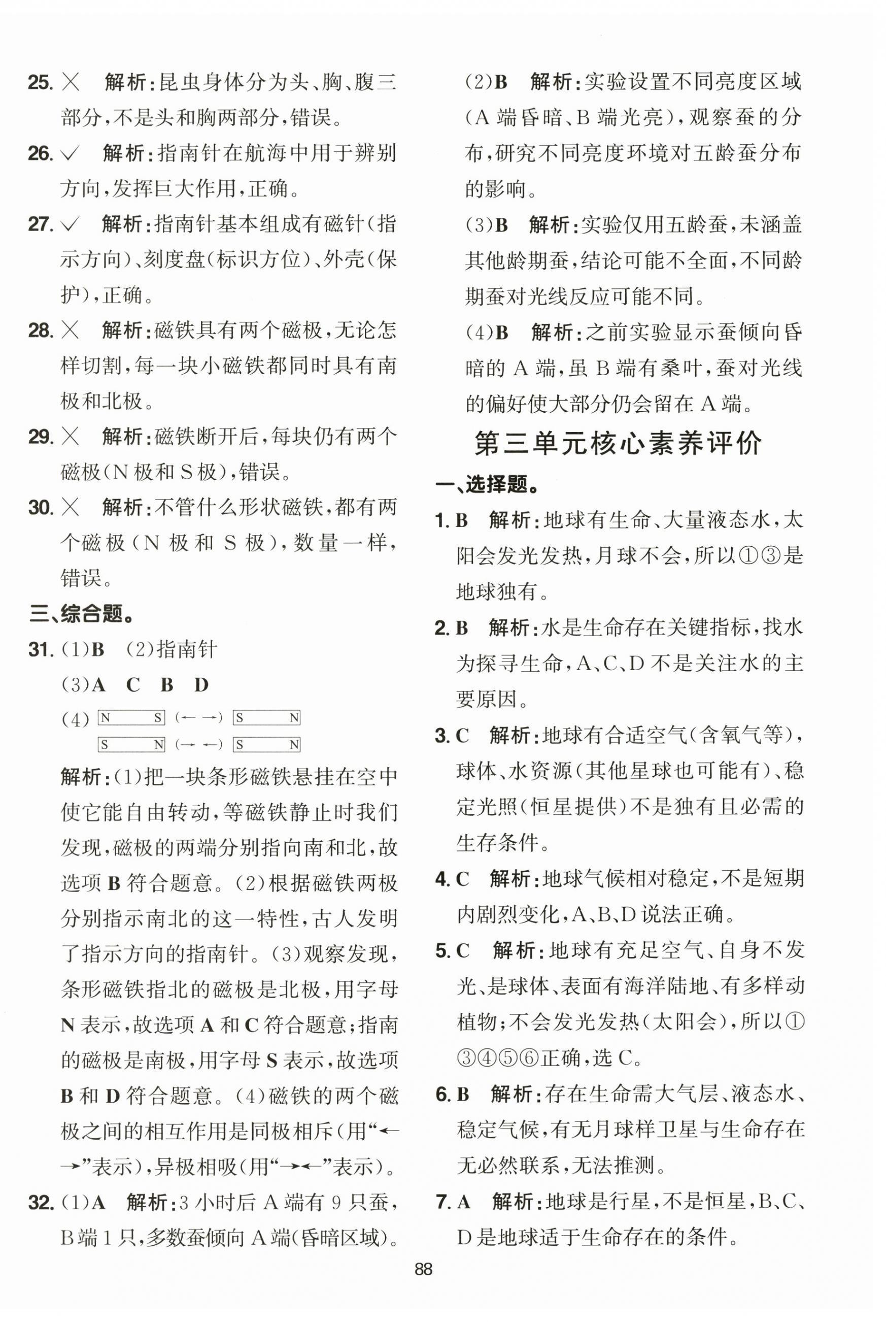 2026年阳光同学课时优化作业三年级科学下册教科版&nbsp;第12页