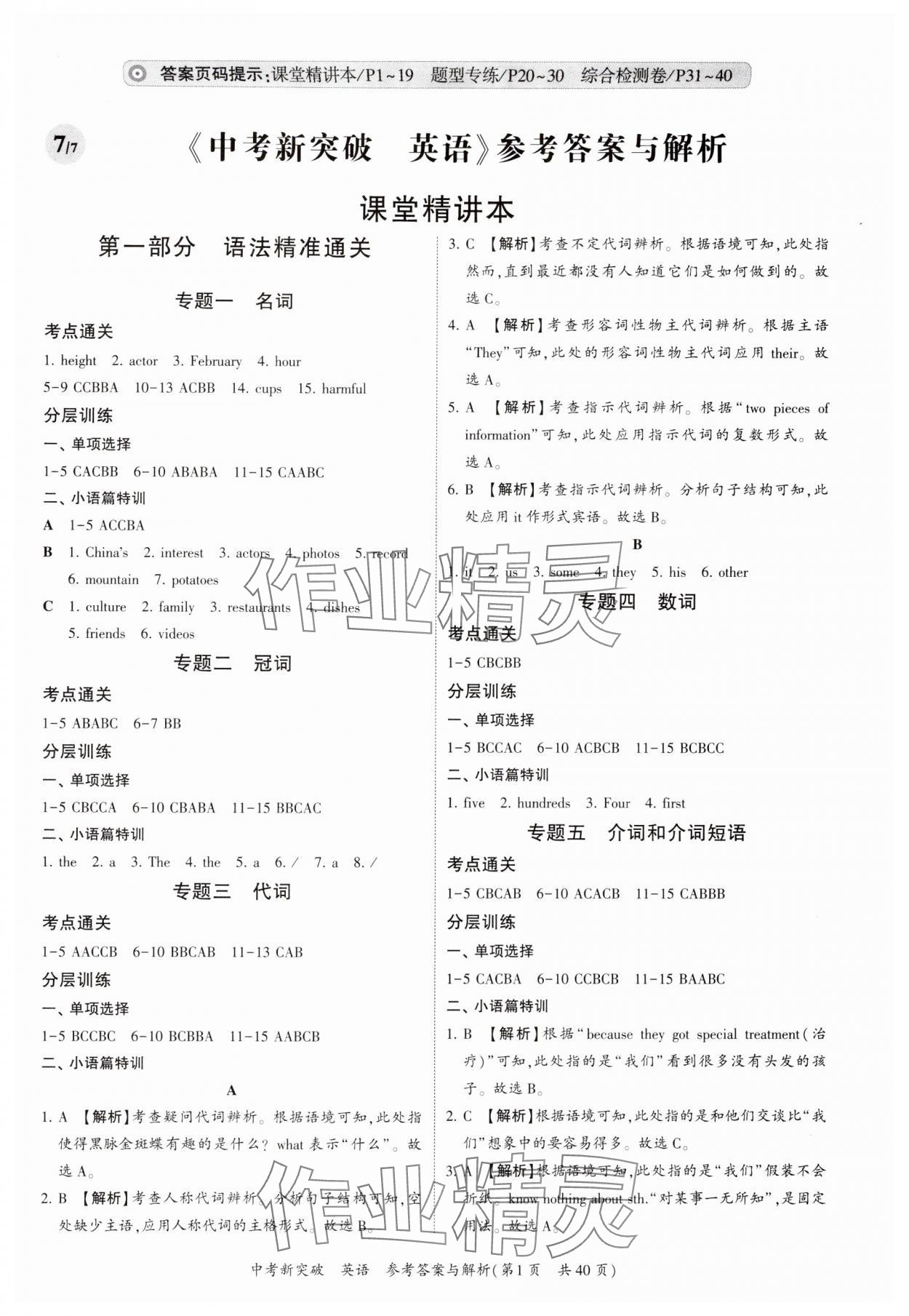 2025年宏閱文化中考新突破英語廣西專版 參考答案第1頁