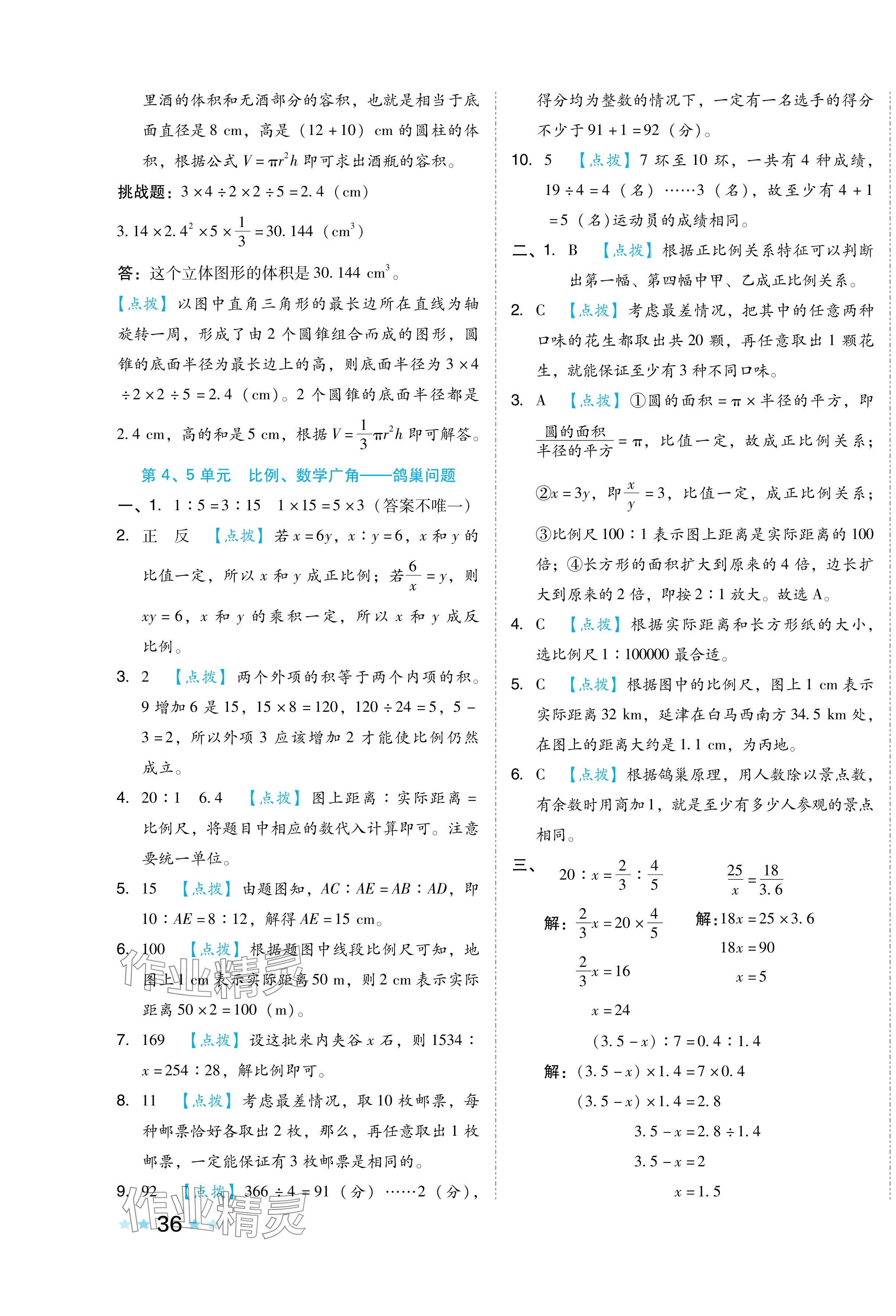 2024年好卷六年級(jí)數(shù)學(xué)下冊(cè)人教版 第7頁(yè)