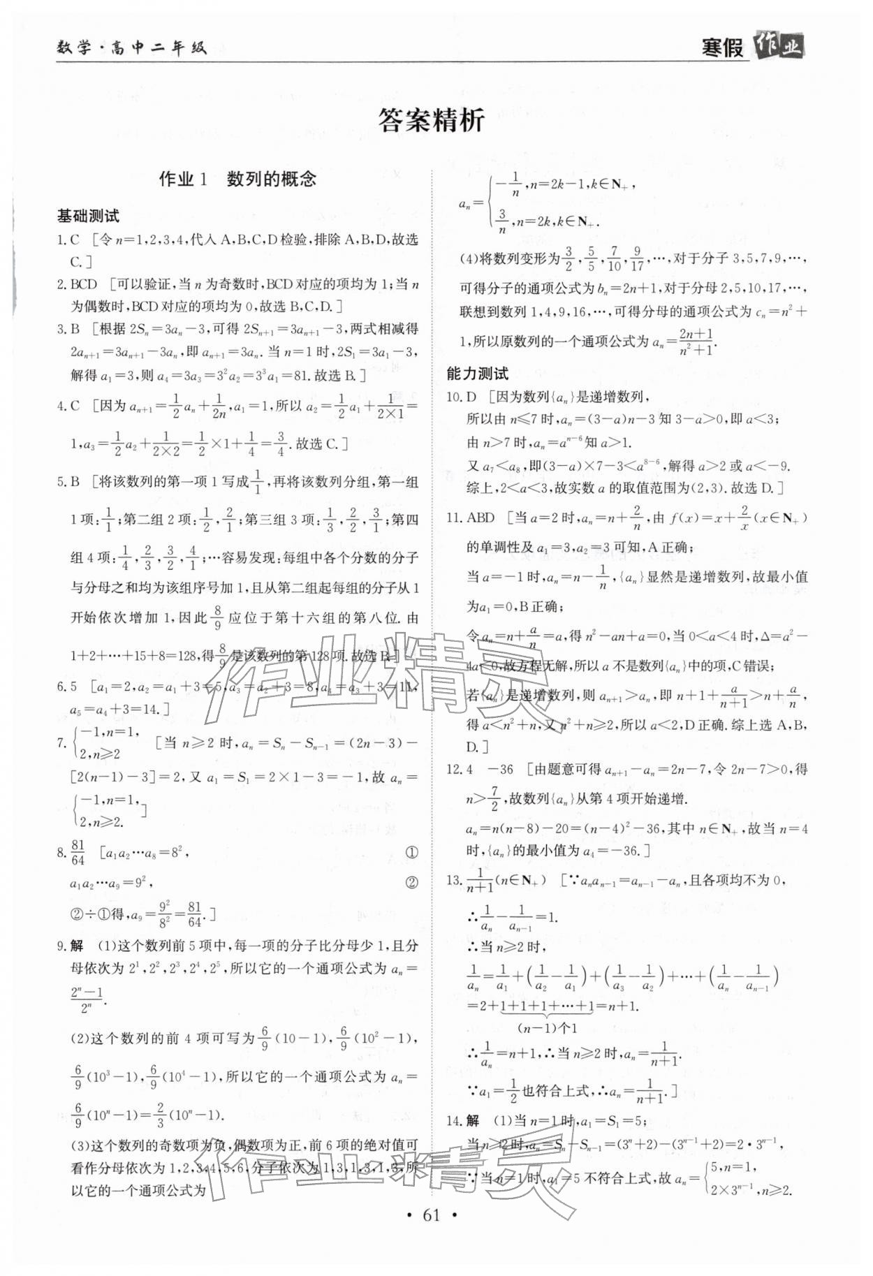 2026年寒假作業(yè)蘭州大學(xué)出版社高二數(shù)學(xué)全一冊(cè)湘教版&nbsp;第1頁(yè)