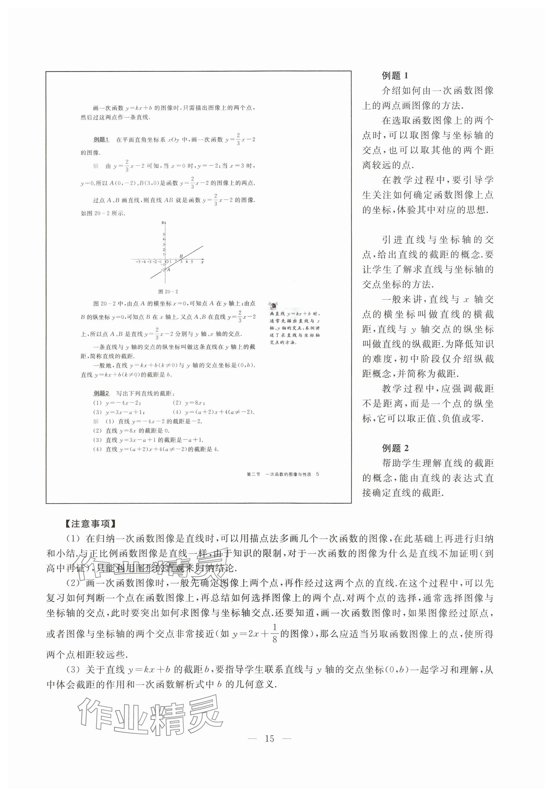 2025年教材課本八年級數學下冊滬教版五四制 參考答案第8頁