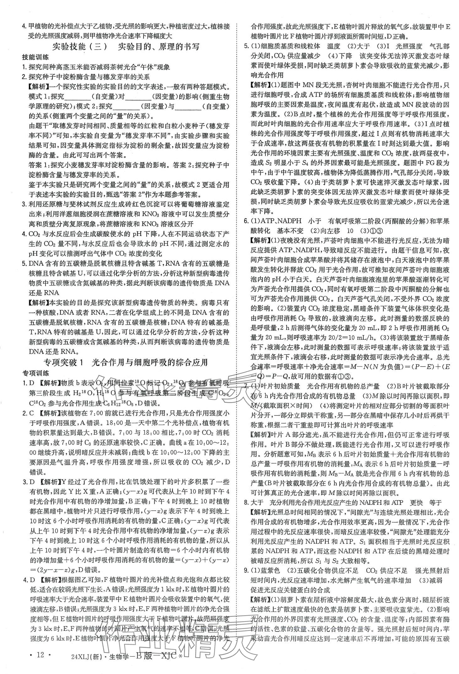 2024年新亮劍高考總復(fù)習(xí)高中生物學(xué) 第14頁