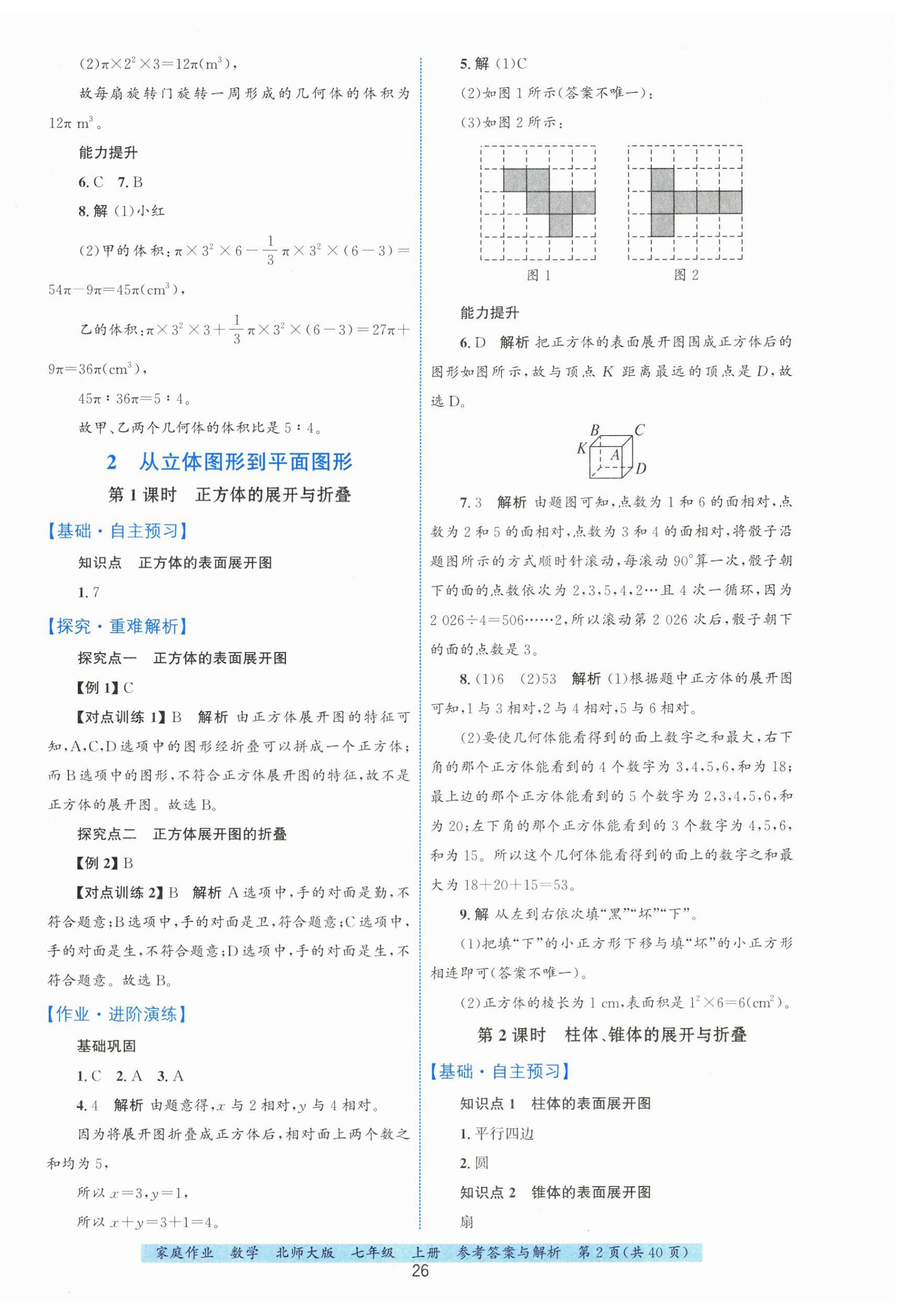 2026年家庭作业七年级数学上册北师大版&nbsp;第2页