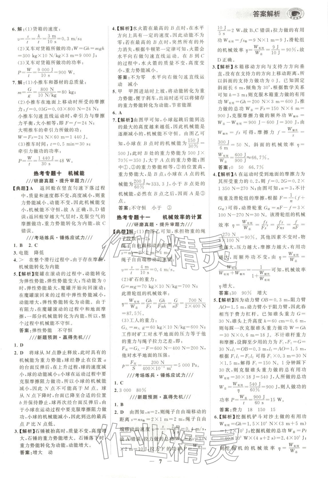 2026年考前物理&nbsp;第7页