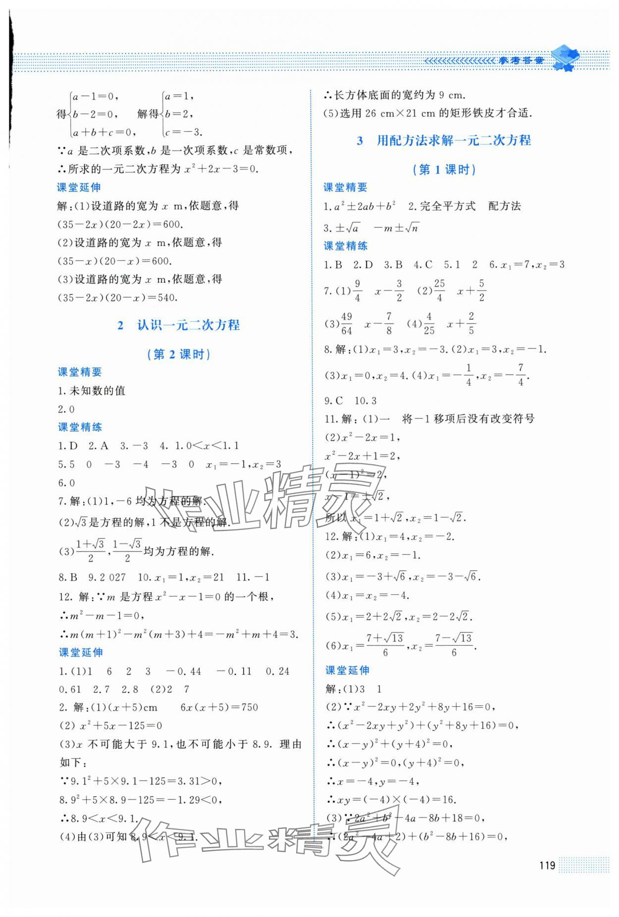 2025年课堂精练九年级数学上册北师大版贵州专版 第7页