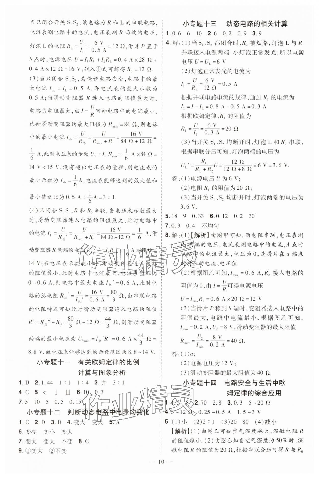 2024年同步?jīng)_刺九年級物理全一冊人教版 第10頁