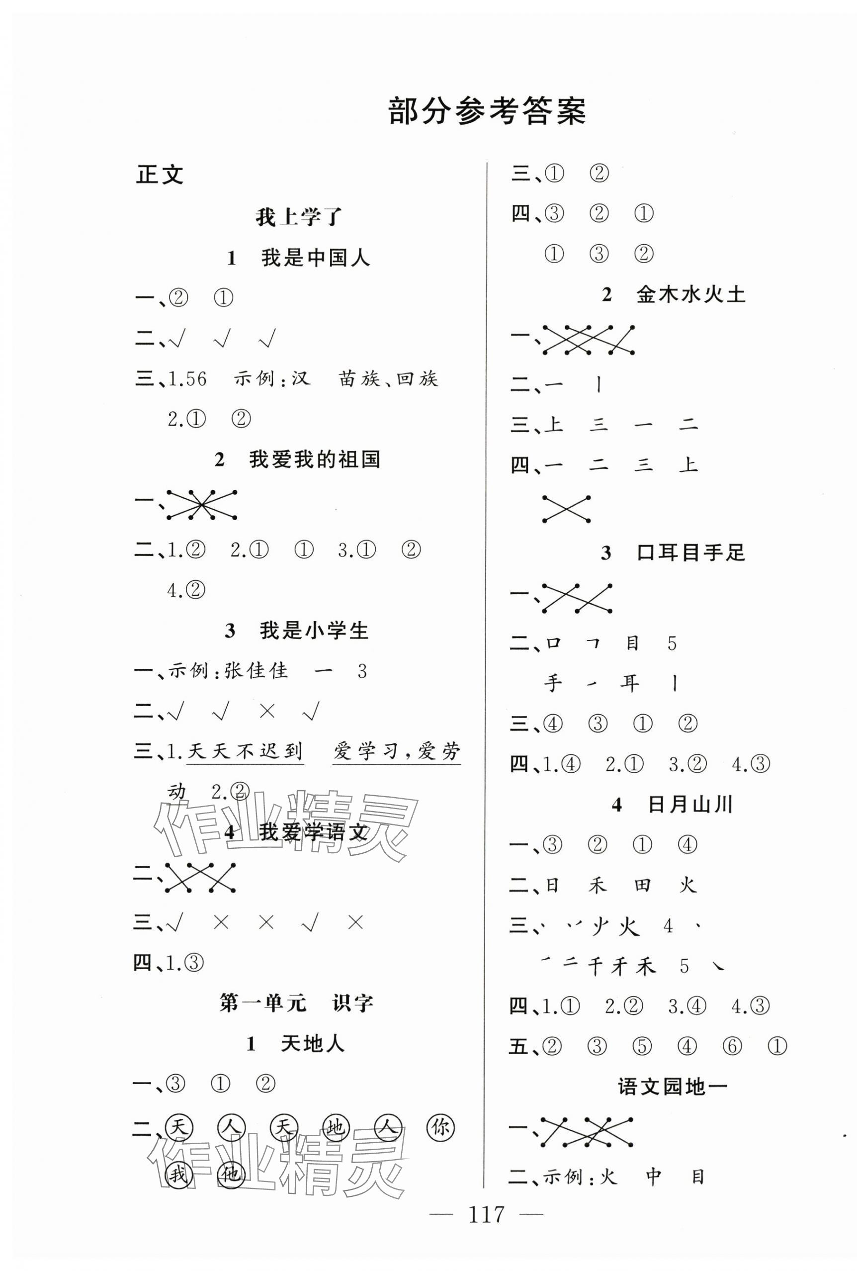 2025年五洲导学全优学案一年级语文上册人教版 第1页
