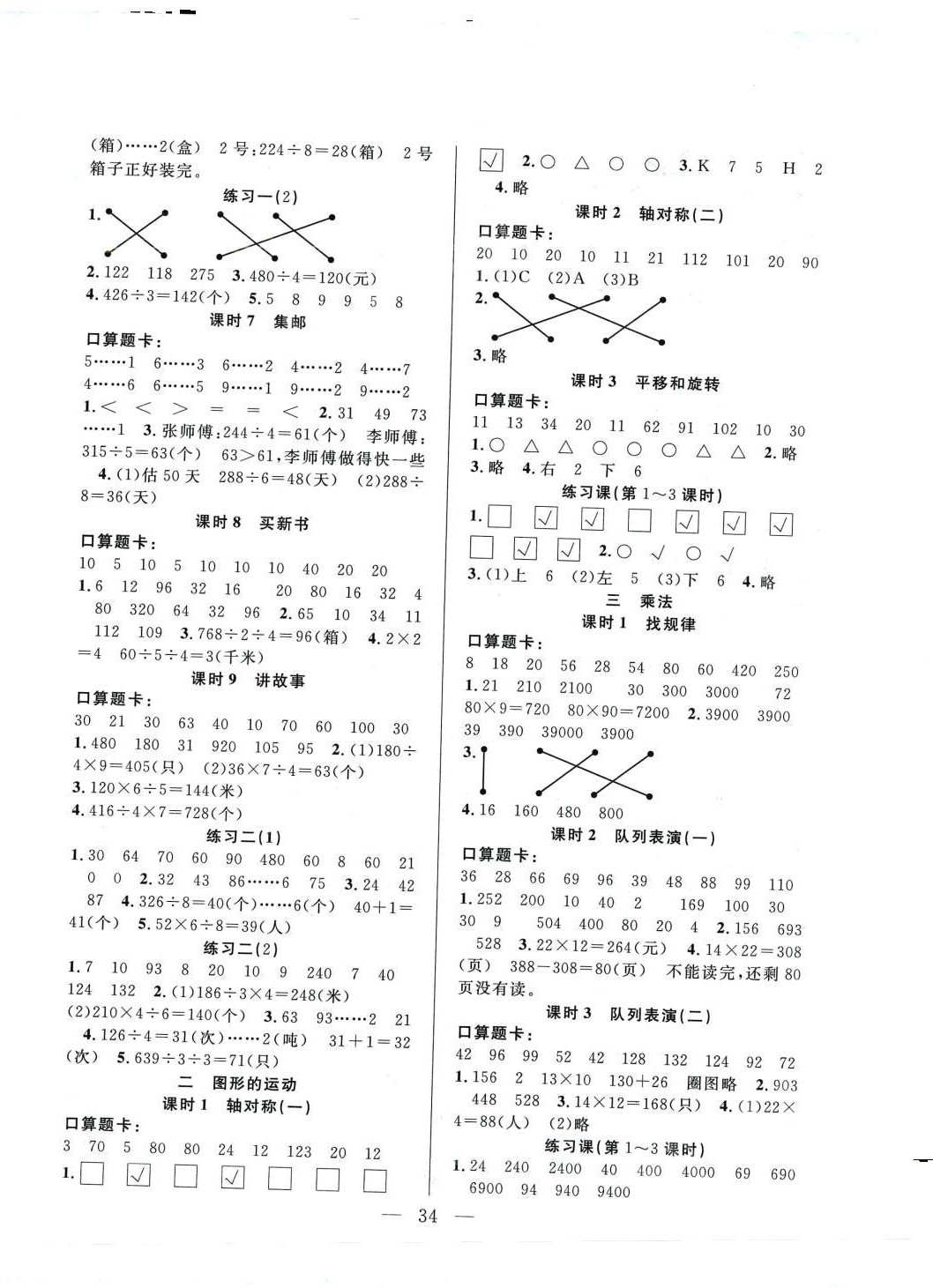 2024年优等生全优计划三年级数学下册北师大版 参考答案第2页