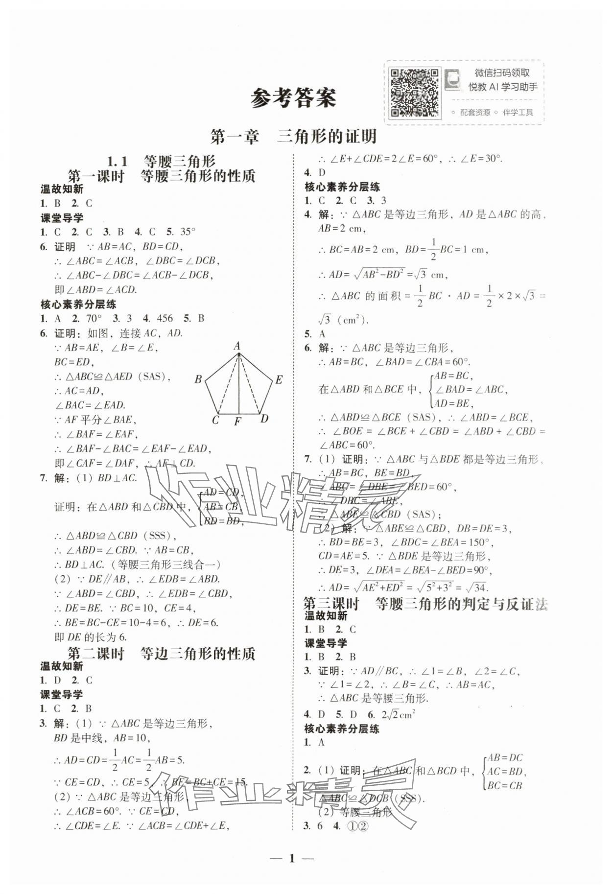 2025年南粵學(xué)典學(xué)考精練八年級數(shù)學(xué)下冊北師大版 第1頁