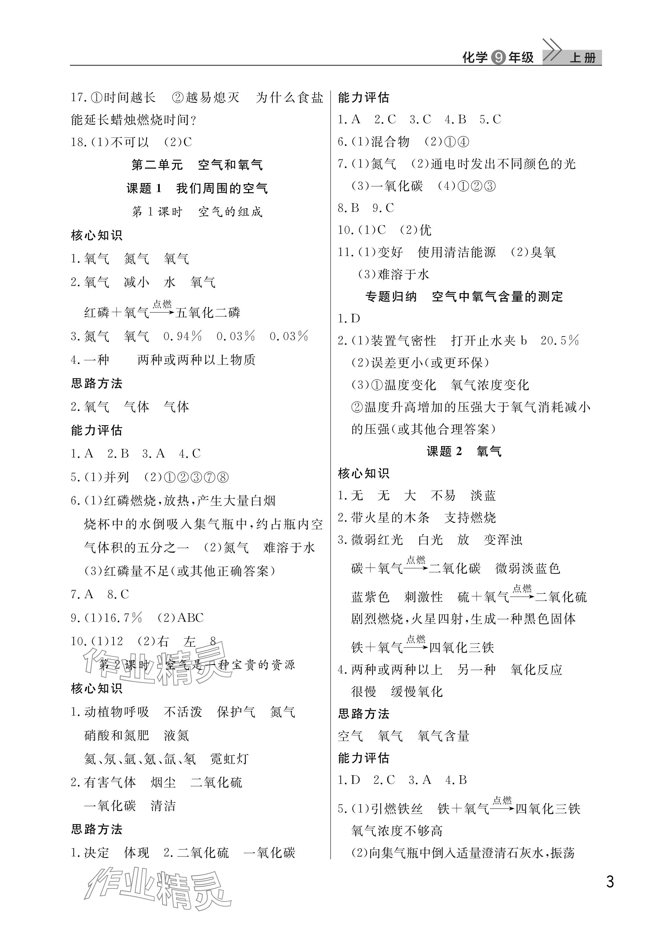 2025年课堂作业武汉出版社九年级化学上册人教版 参考答案第3页