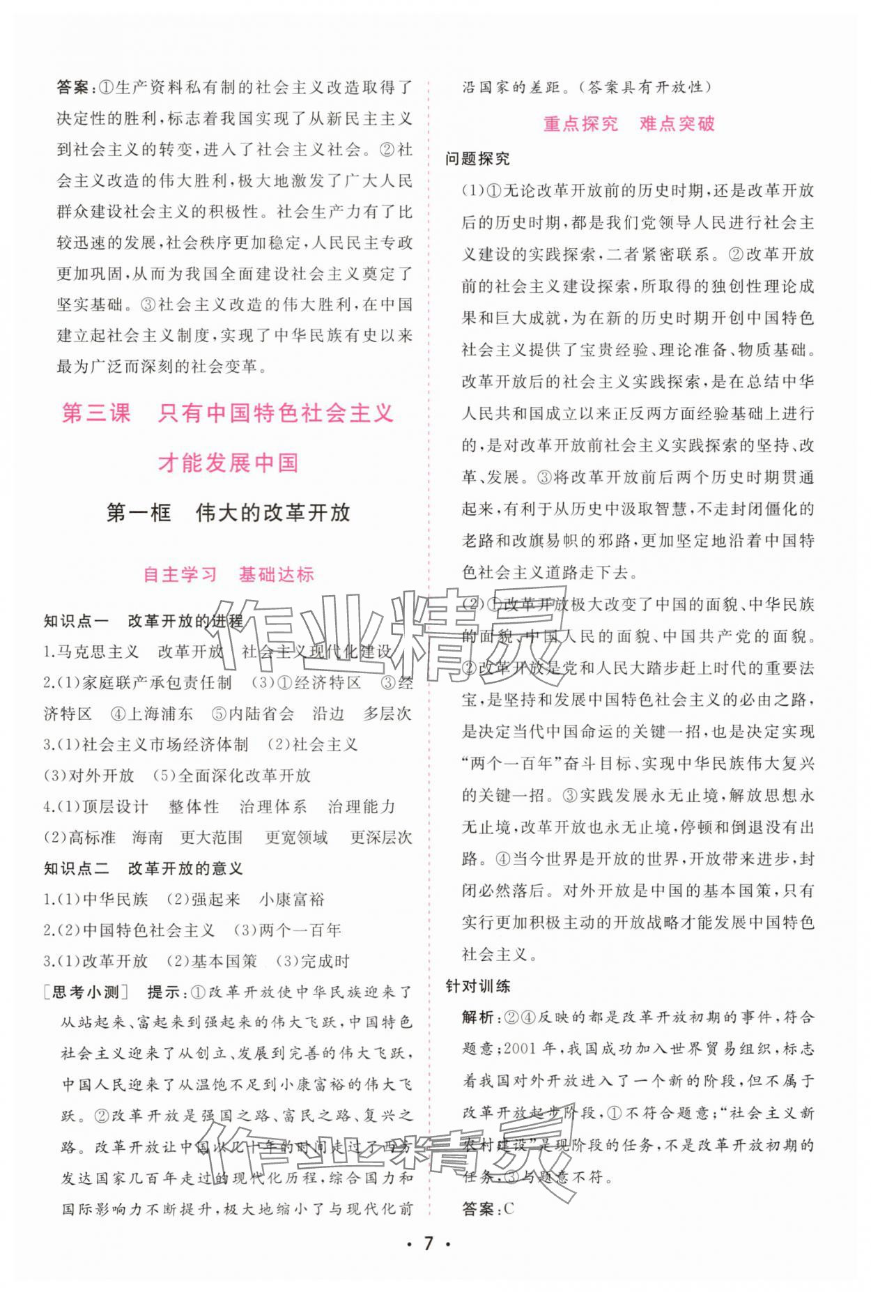 2025年金版学案高中同步辅导与检测高中道德与法治必修1人教版 第7页