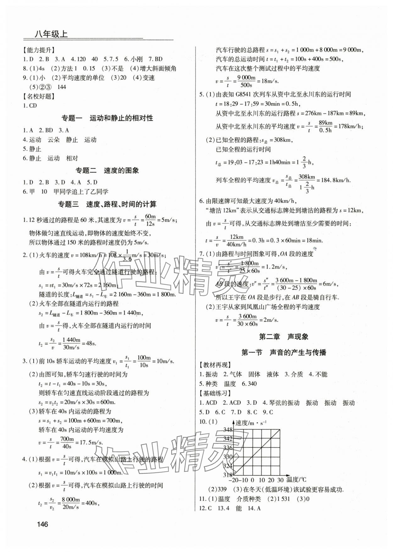 2024年全練練測(cè)考八年級(jí)物理上冊(cè)人教版 第2頁(yè)