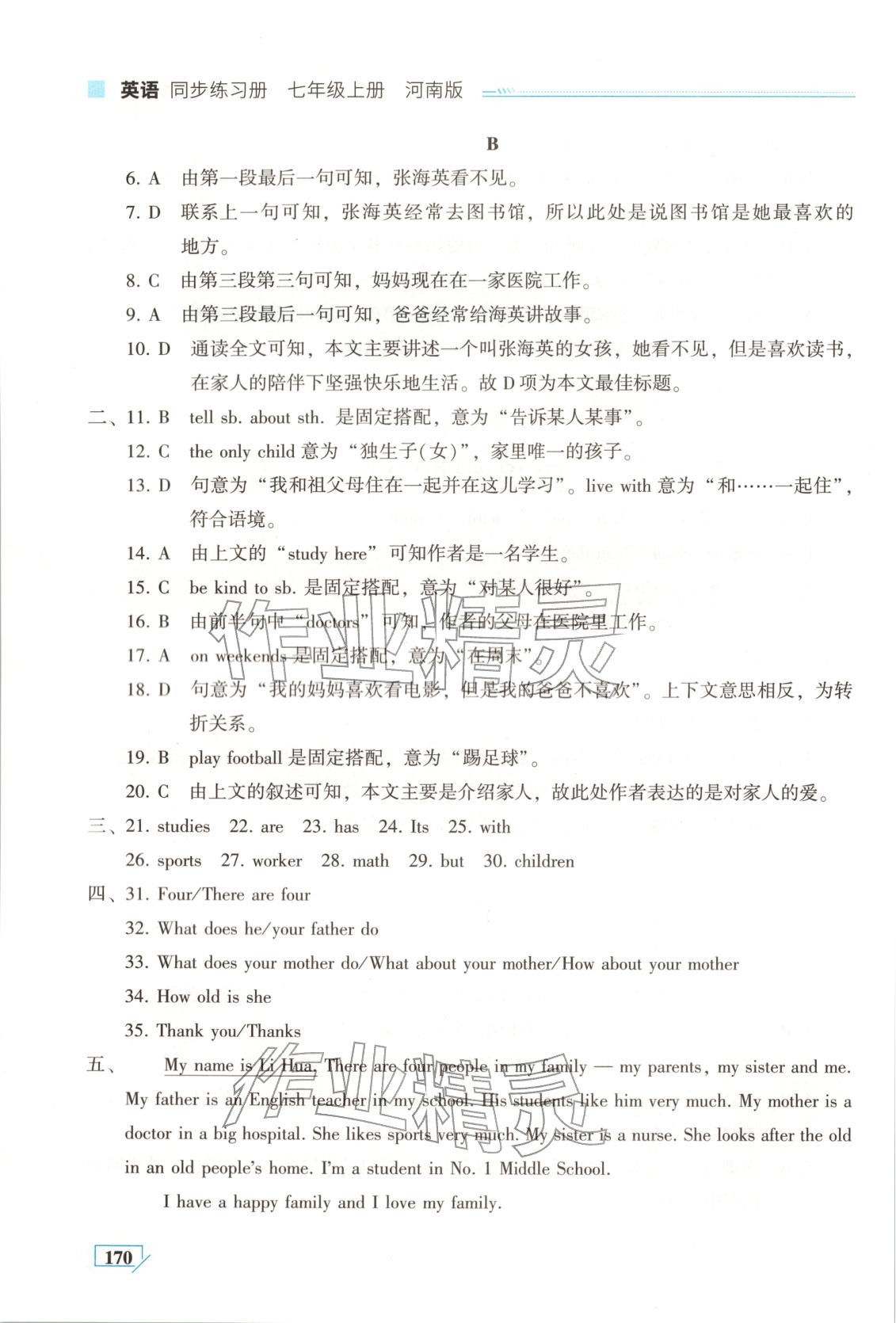 2025年英语同步练习册七年级英语上册仁爱版 第14页