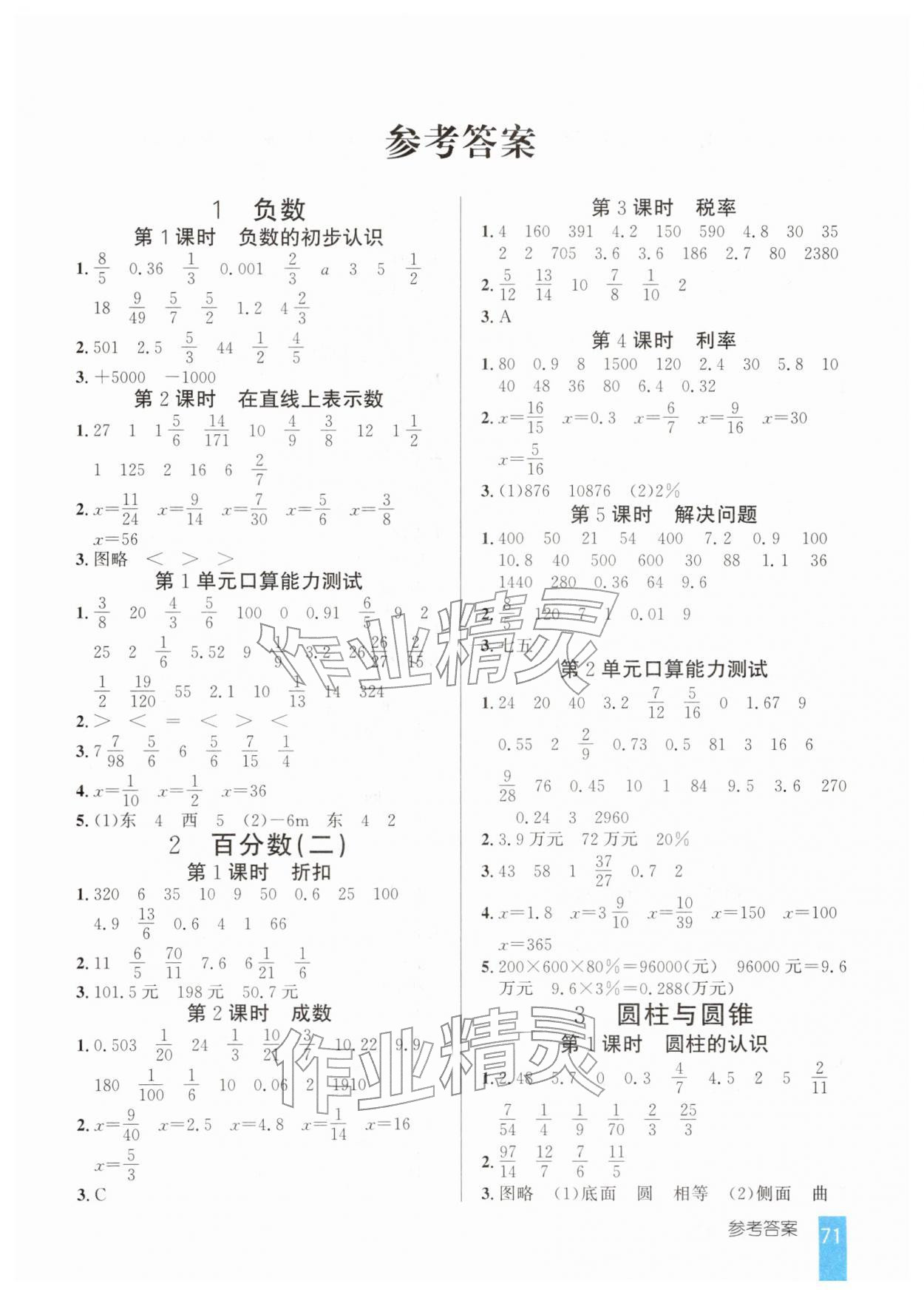 2026年1日1练口算题卡六年级下册人教版&nbsp;第1页