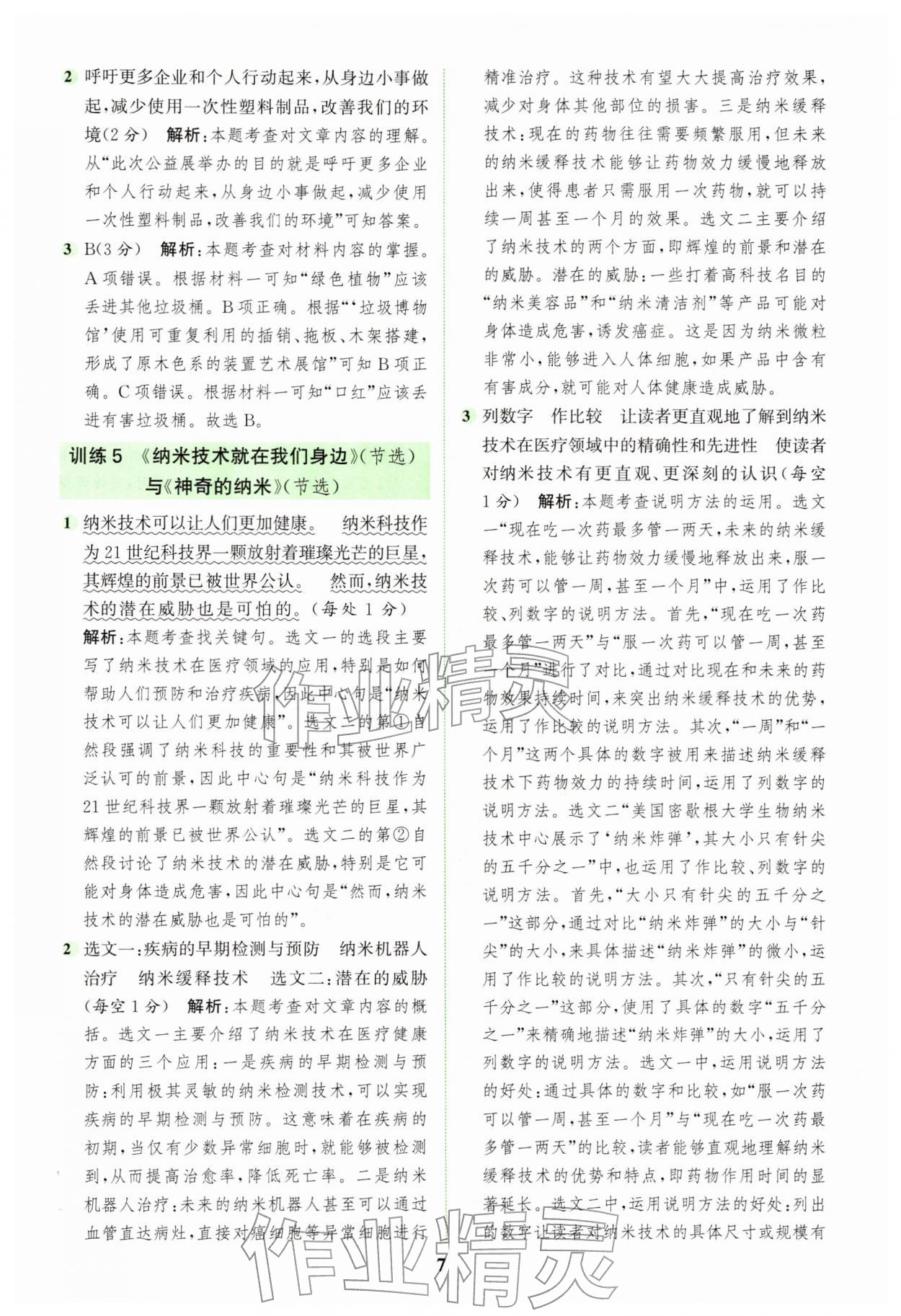 2026年通城学典组合训练四年级语文下册人教版浙江专版&nbsp;第7页