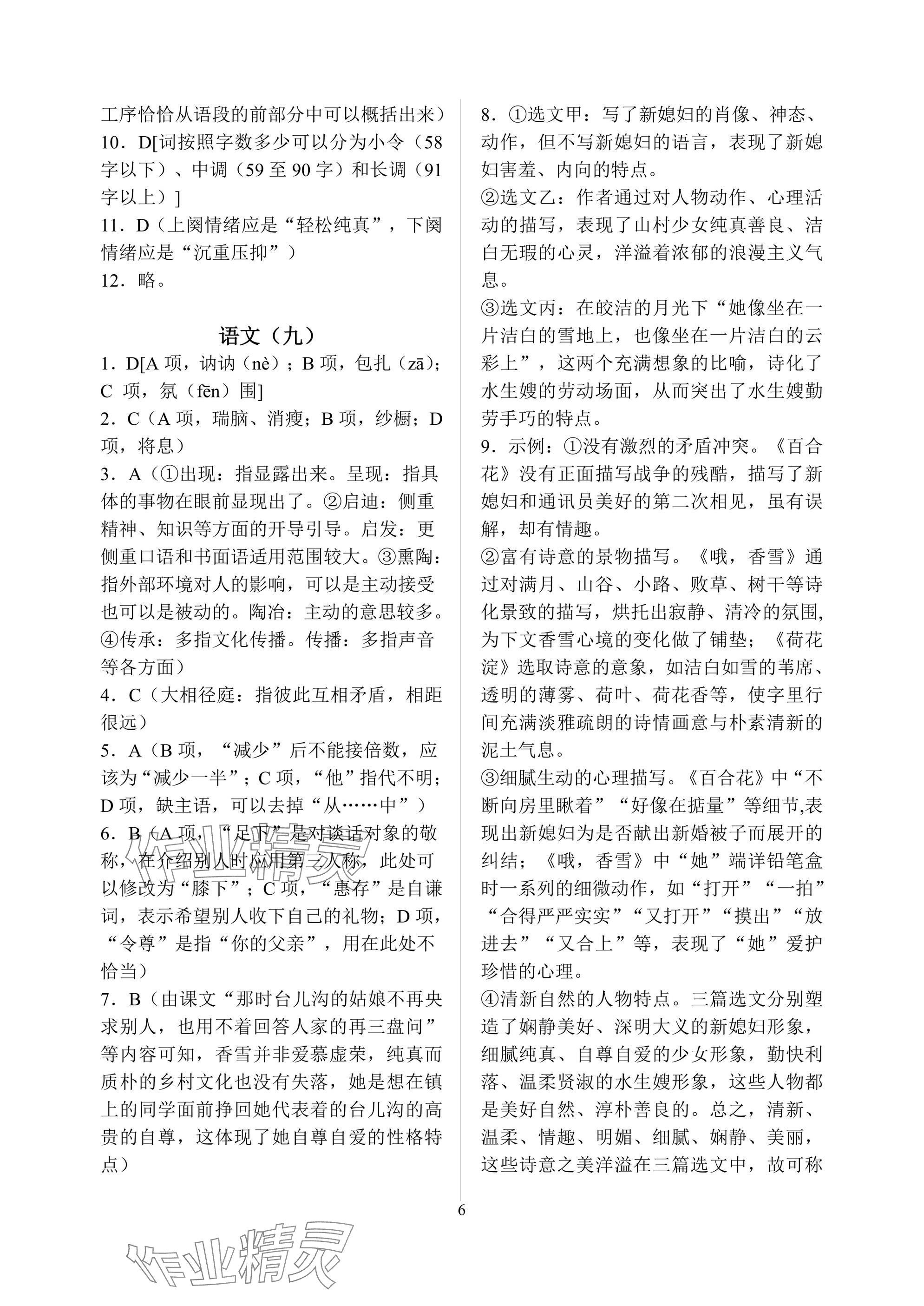 2025年暑假作业南京大学出版社高一湖南专版 参考答案第6页