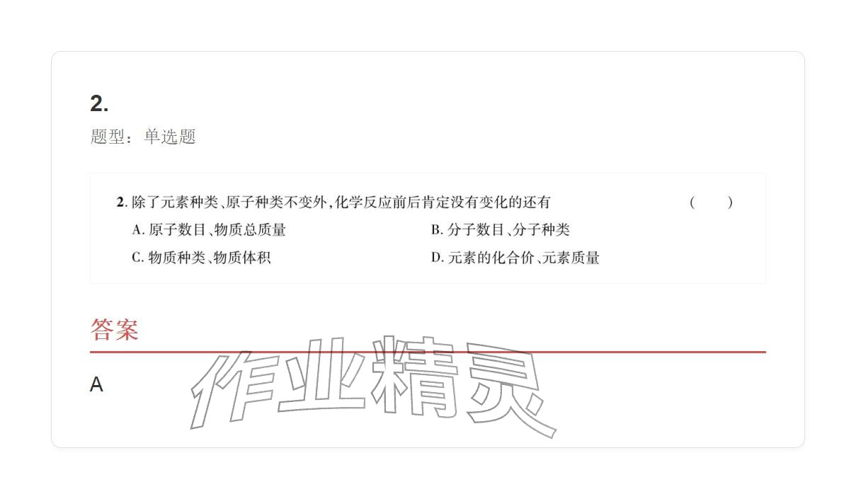 2025年学业水平评价九年级化学全一册人教版&nbsp;参考答案第62页