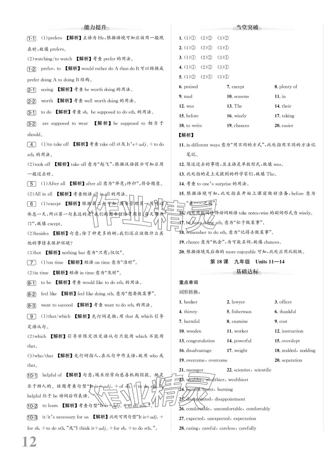 2024年新课标新中考浙江中考英语人教版 第23页