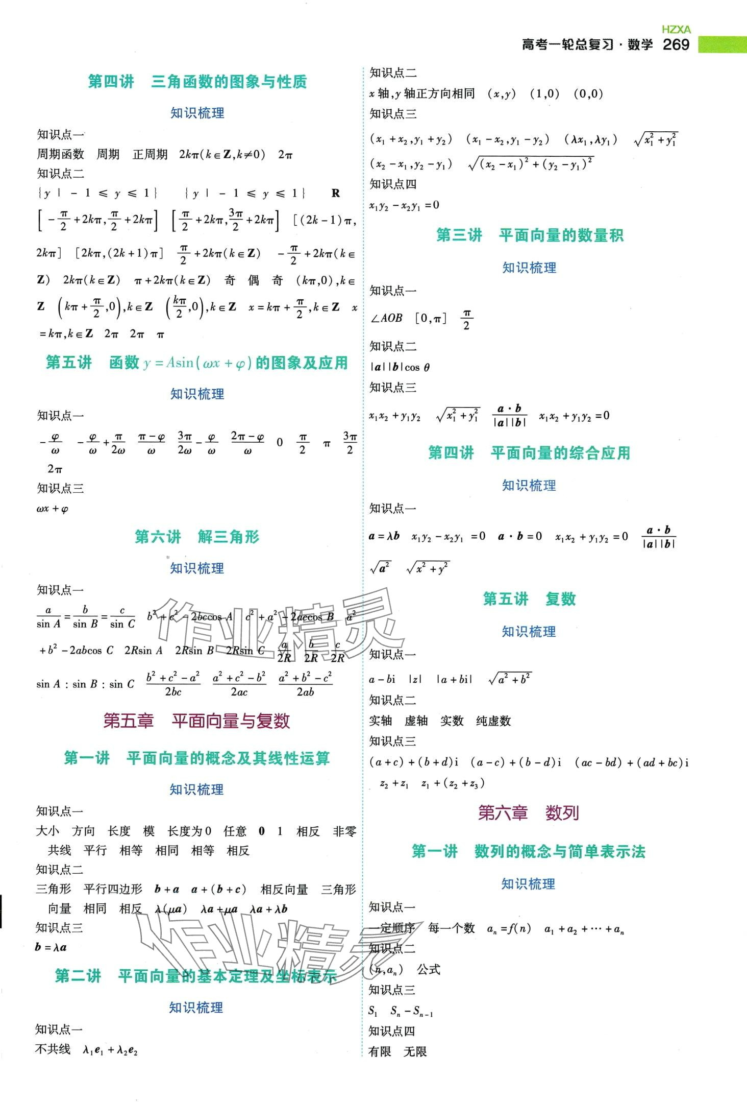 2024年高考一輪總復習衡中學案高中數(shù)學 第3頁