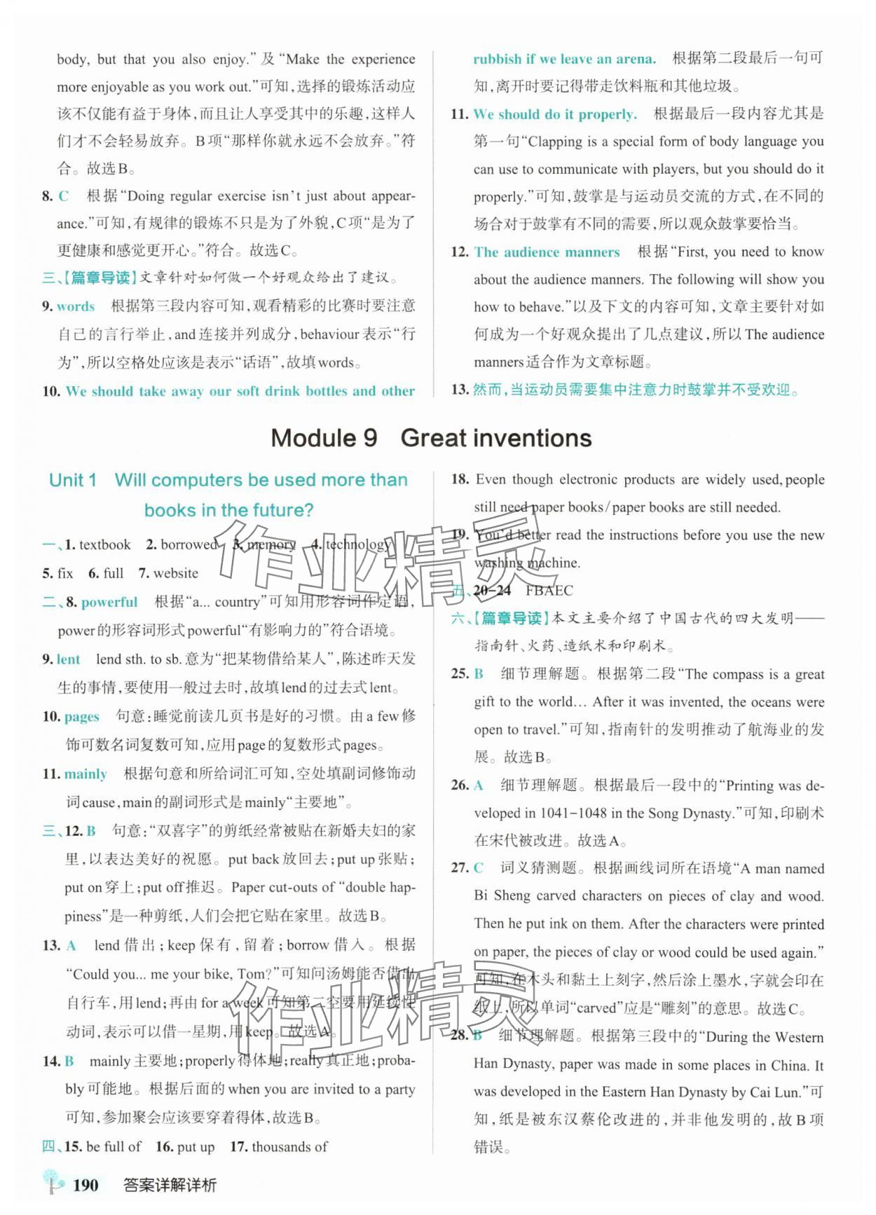 2025年绿卡初中创新题九年级英语全一册外研版&nbsp;参考答案第22页